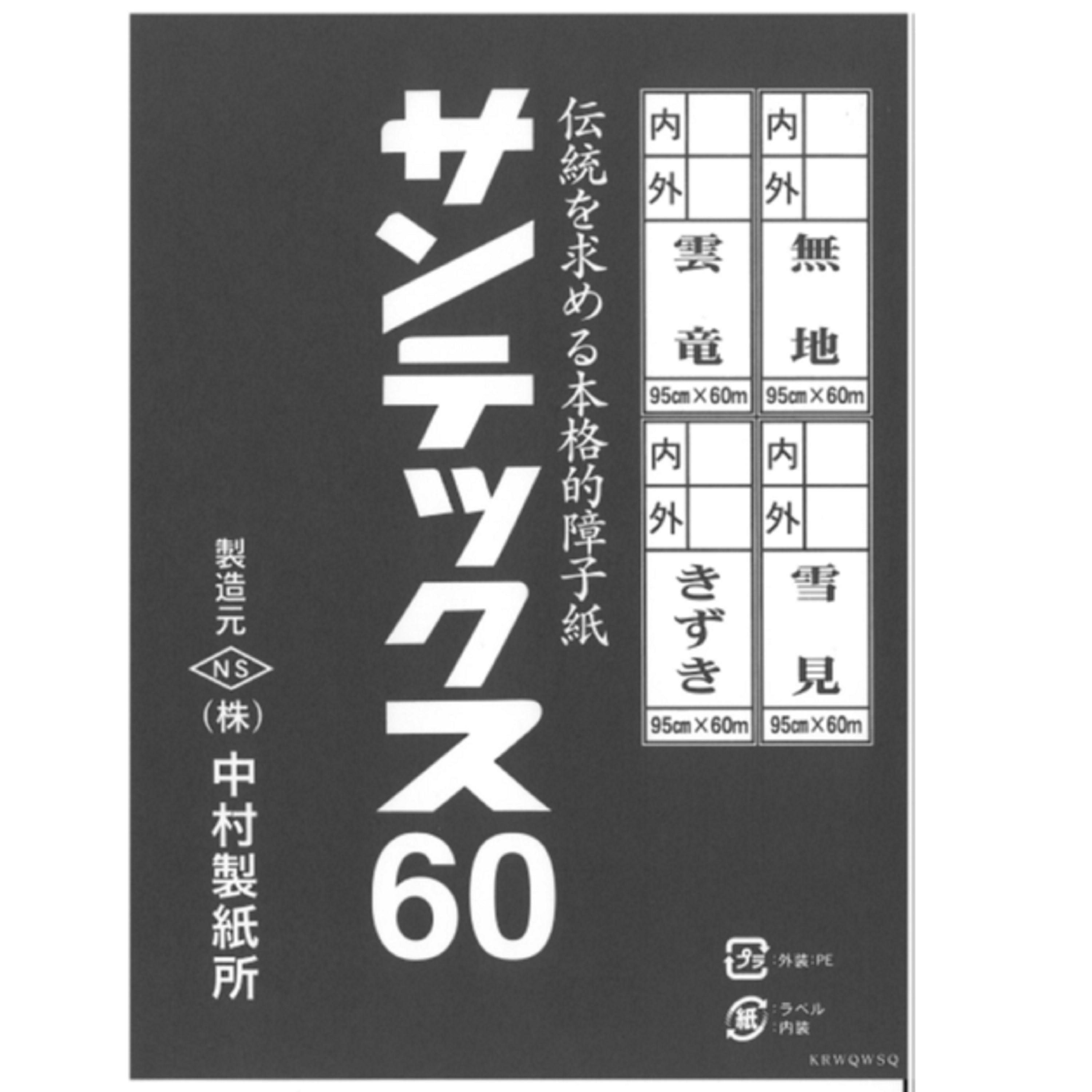 サンテックス 60 雲龍 外表950mm×60m 坪量56g