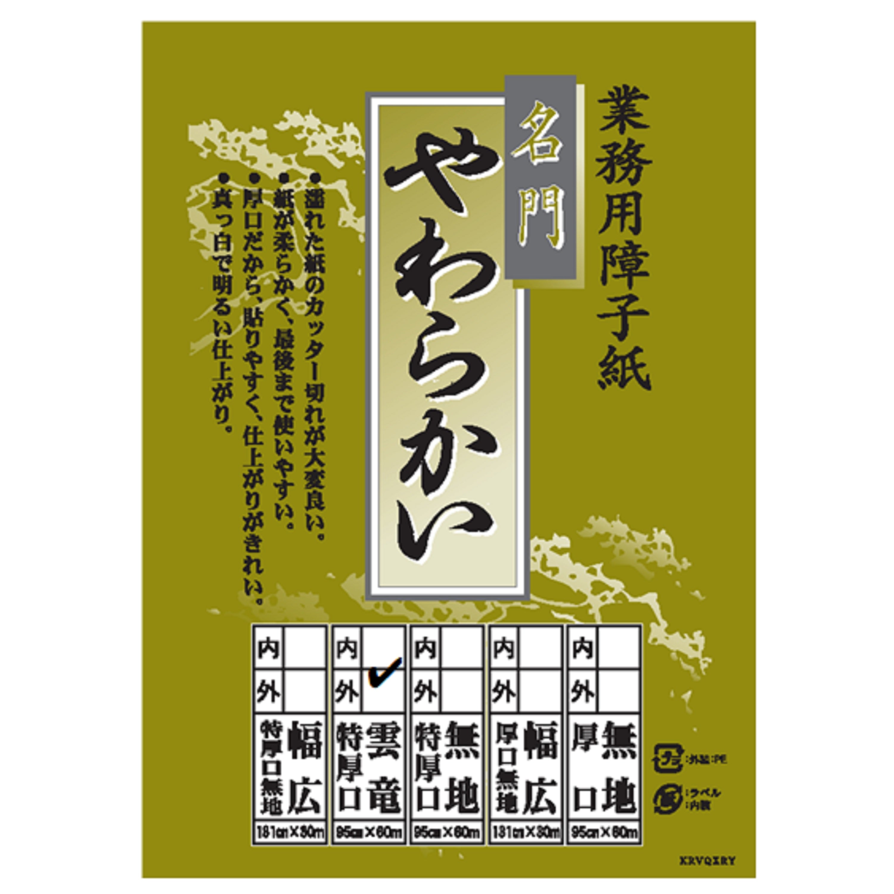 名門やわらかい障子紙 特厚口 雲竜 外表950mm×60m 坪量60g