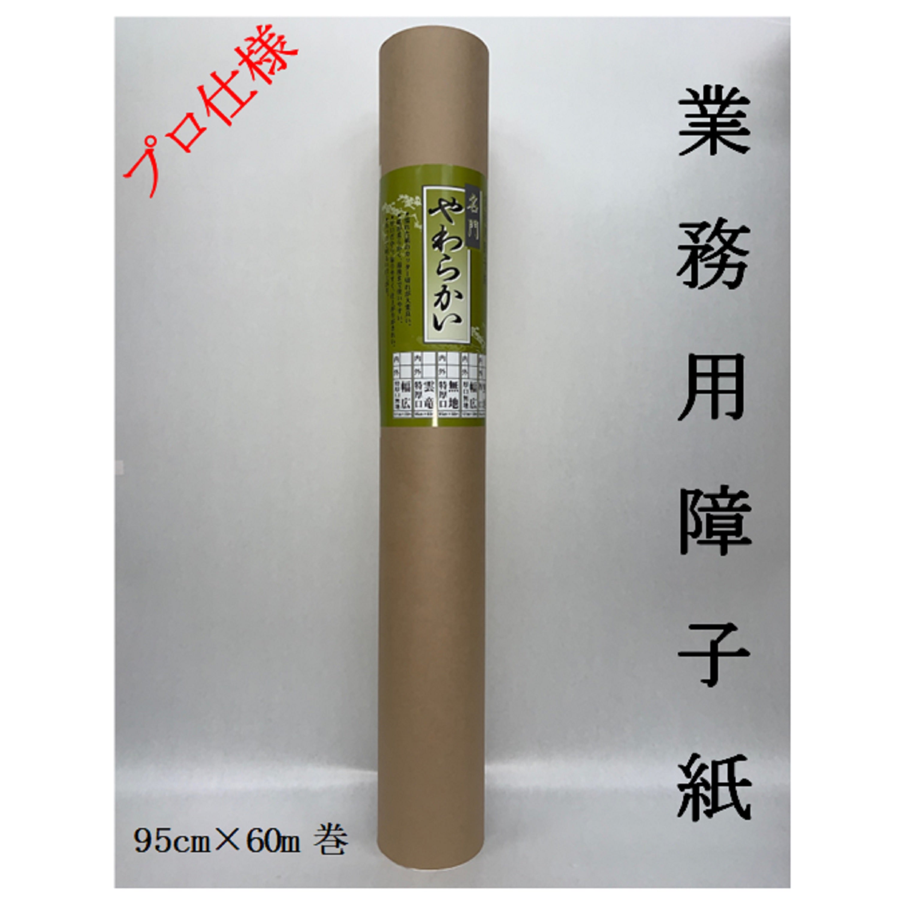 名門やわらかい障子紙 特厚口 雲竜 内表950mm×60m 坪量60g