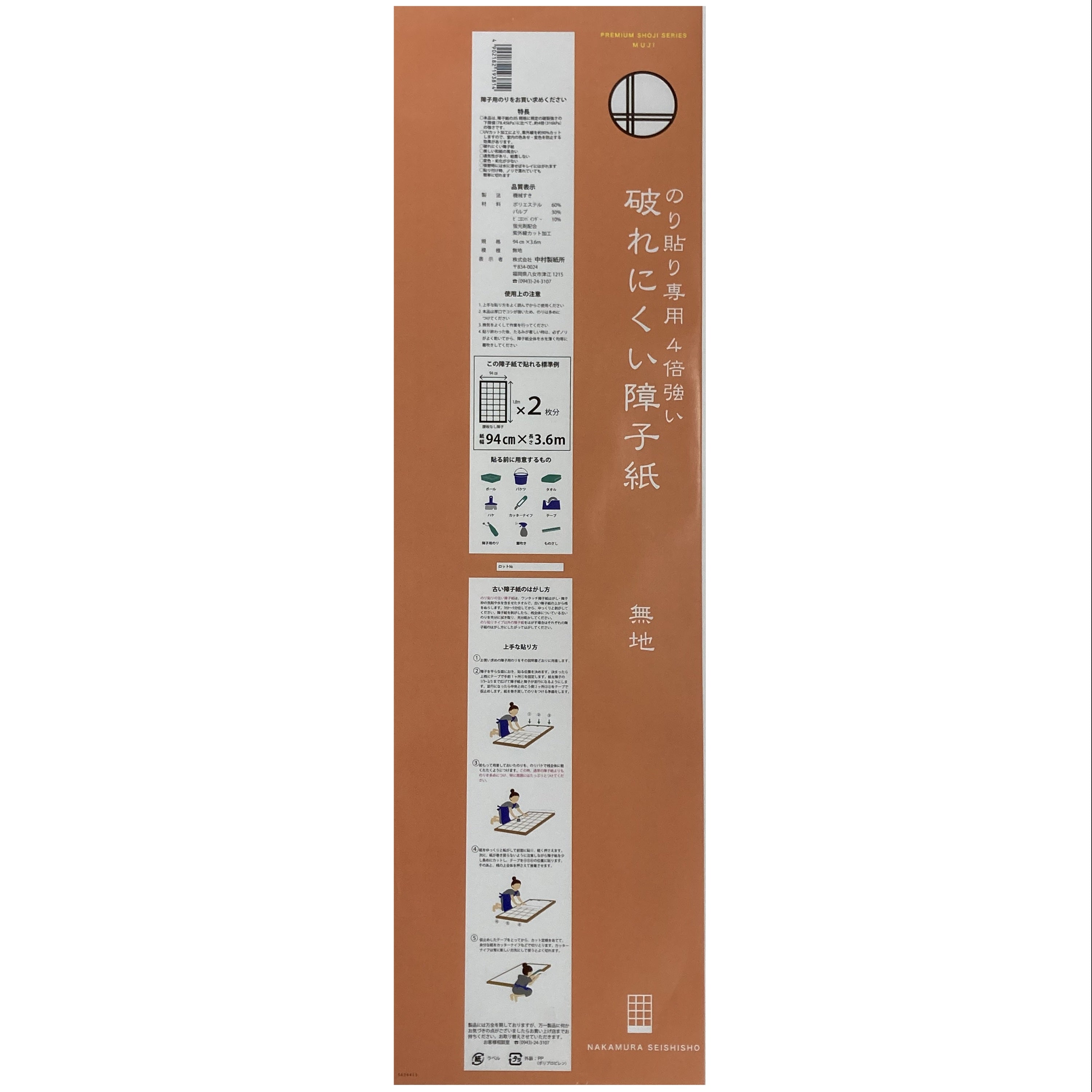 糊貼り専用破れにくい障子紙 無地940mm×3.6m 坪量64g