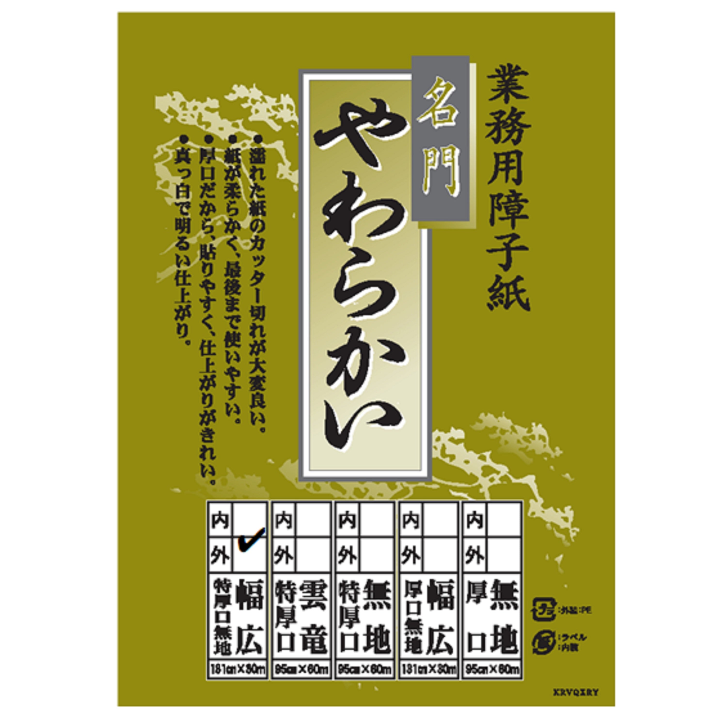 名門やわらかい障子紙 特厚口無地幅広 外表1310mm×30m 坪量60g