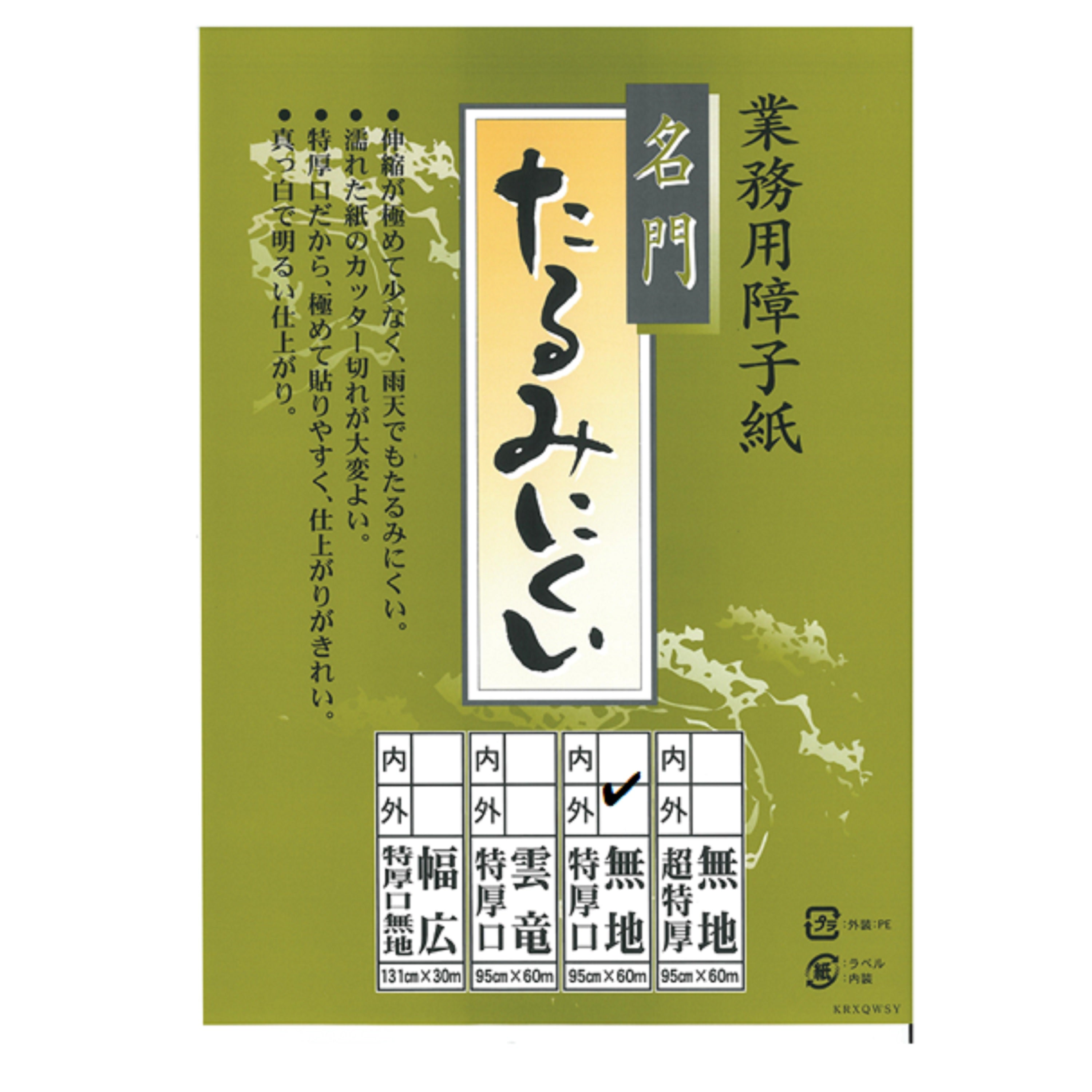 名門 たるみにくい無地 特厚口 外表950mm×60m 坪量60g