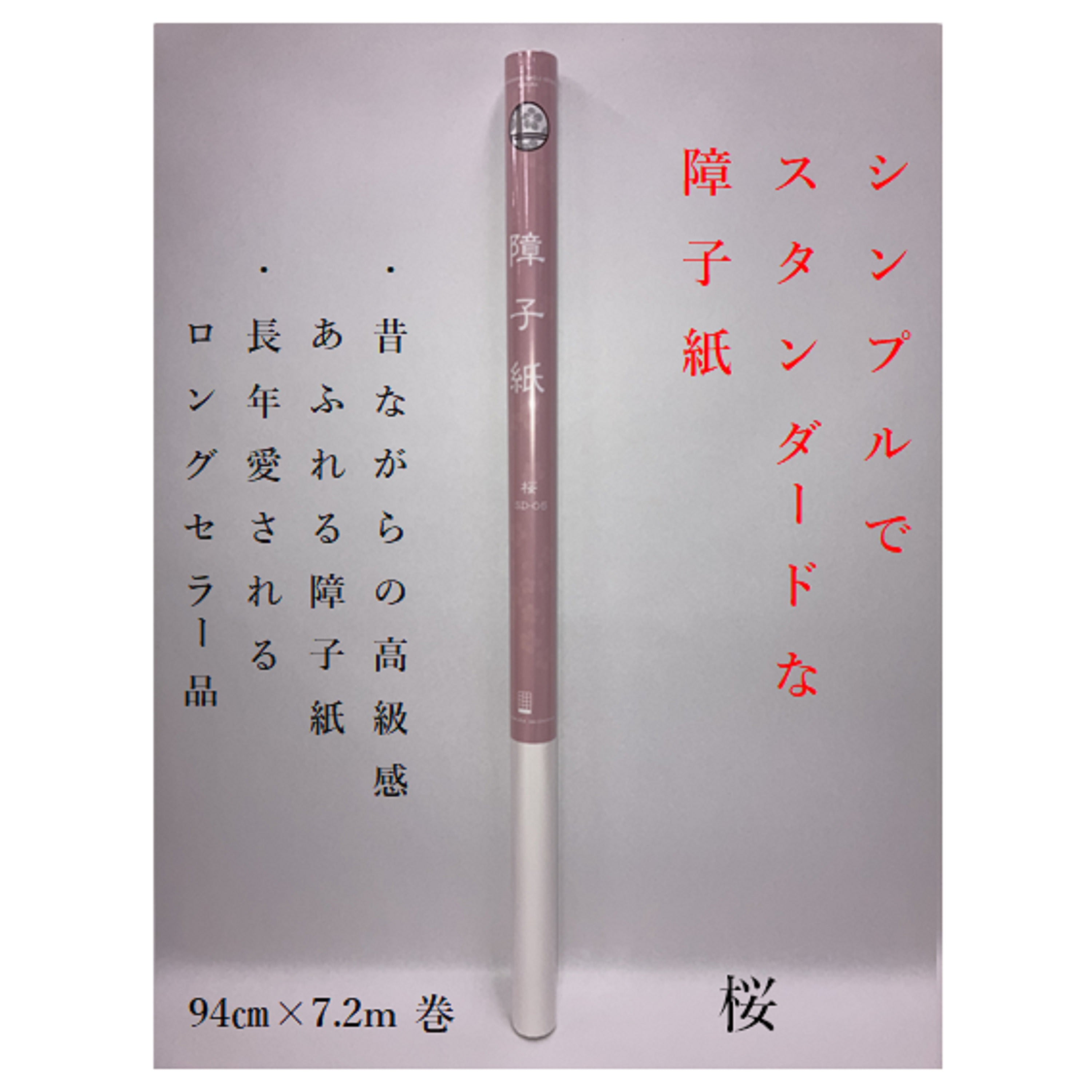 SD-05 障子紙 桜940mm×7.2m 坪量43g