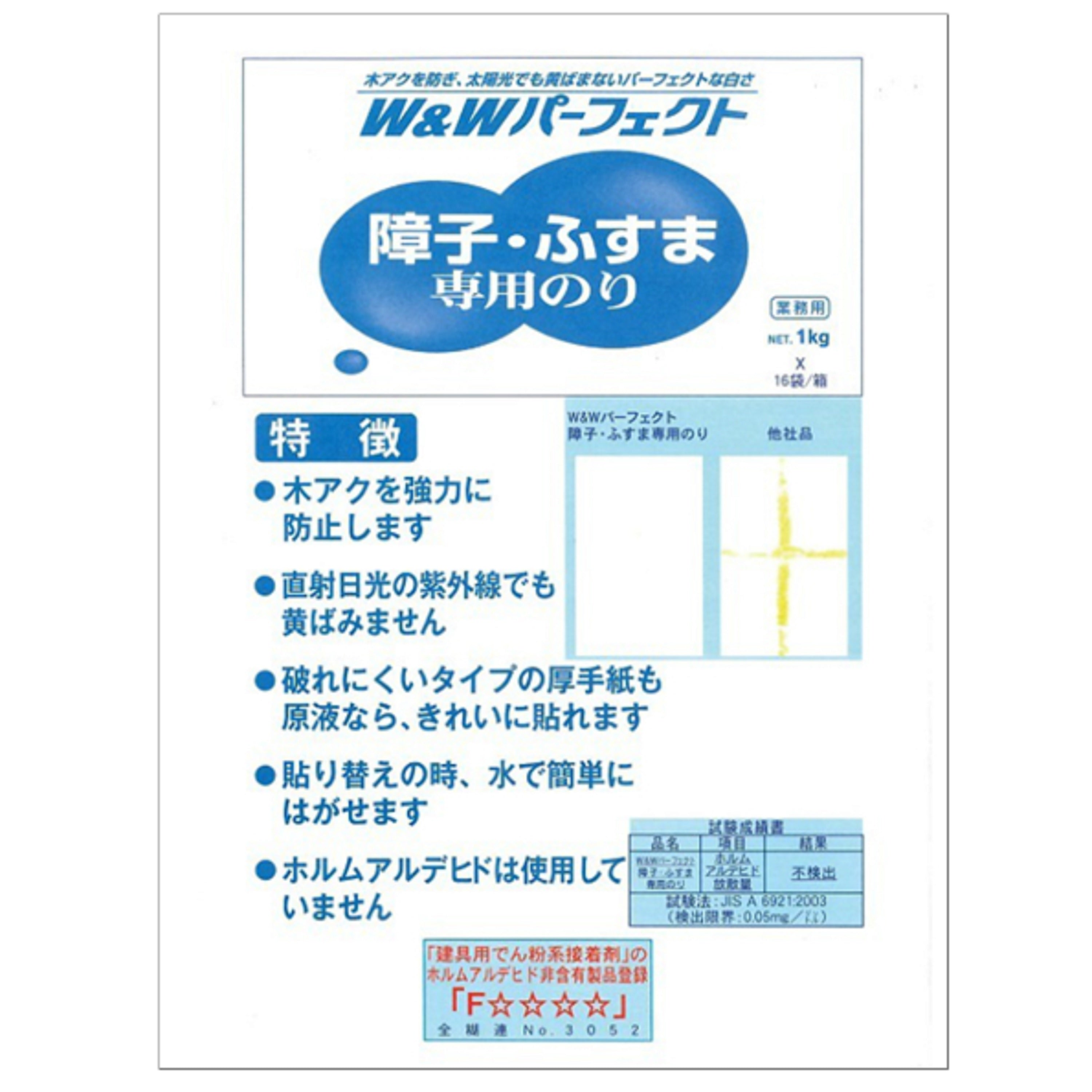 W&Wパーフェクト 障子・ふすま専用のり1Kg×16