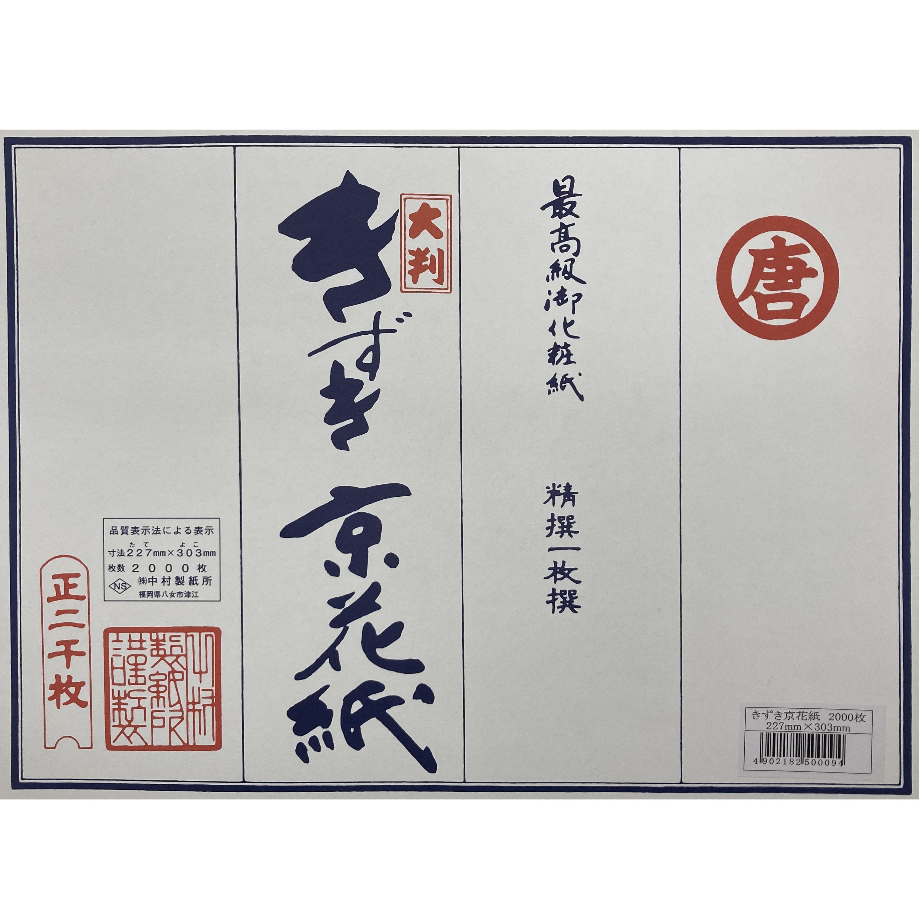 きずき京花紙　１４．２ｇ227㎜×303㎜×2000枚