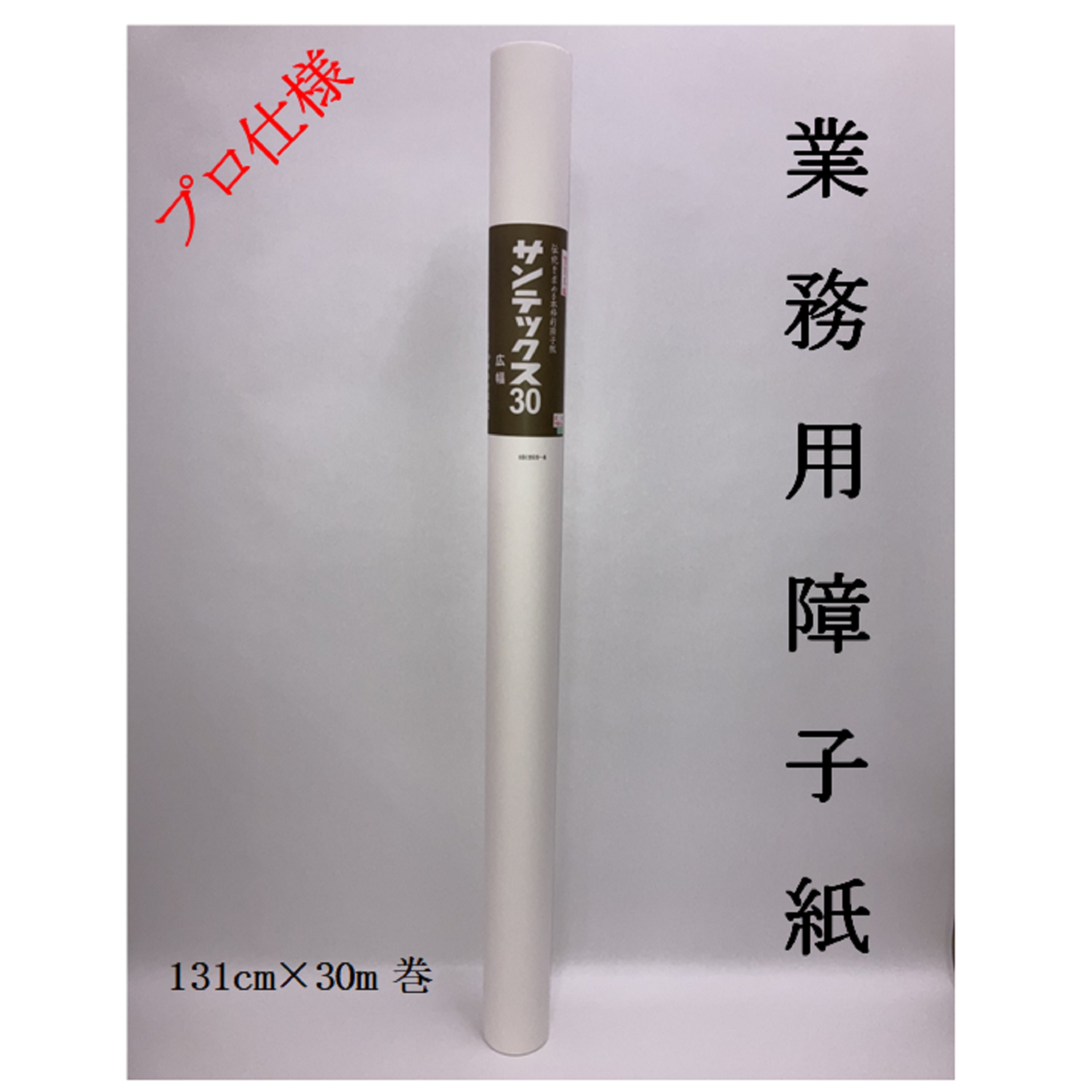 サンテックス 雪見 幅広 内表1310mm×30m　坪量58g