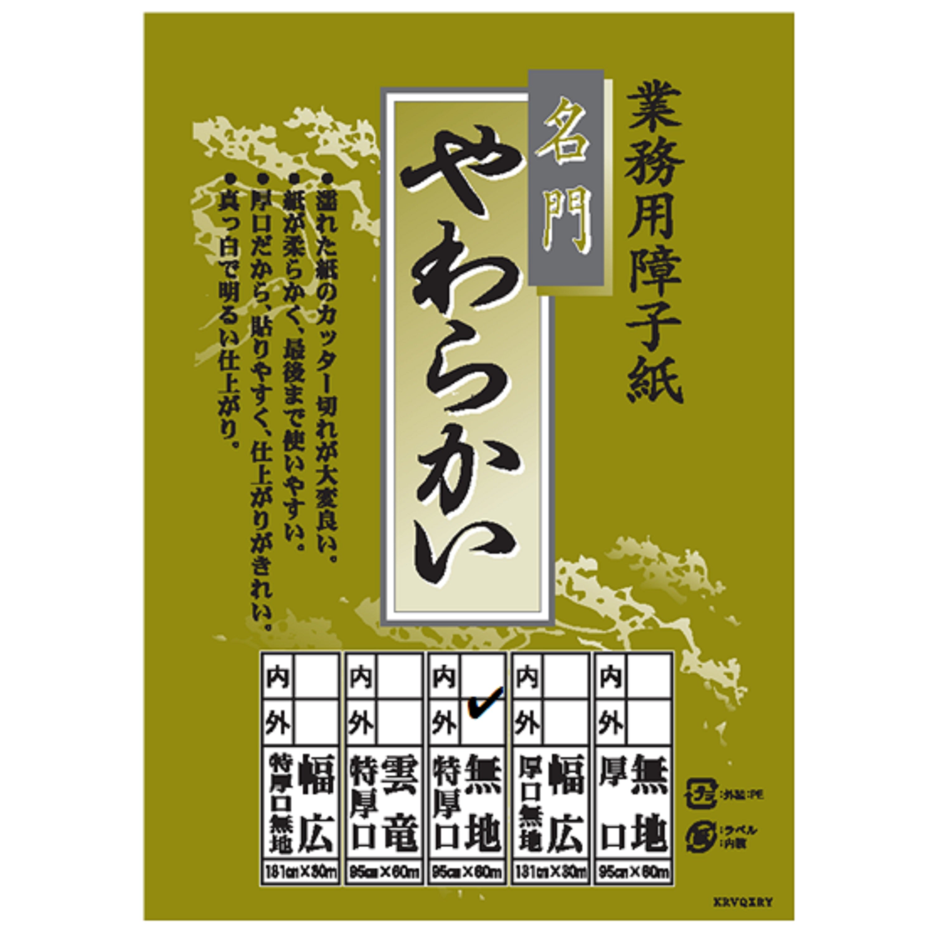 名門やわらかい障子紙 特厚口 無地 外表950mm×60m　坪量60g