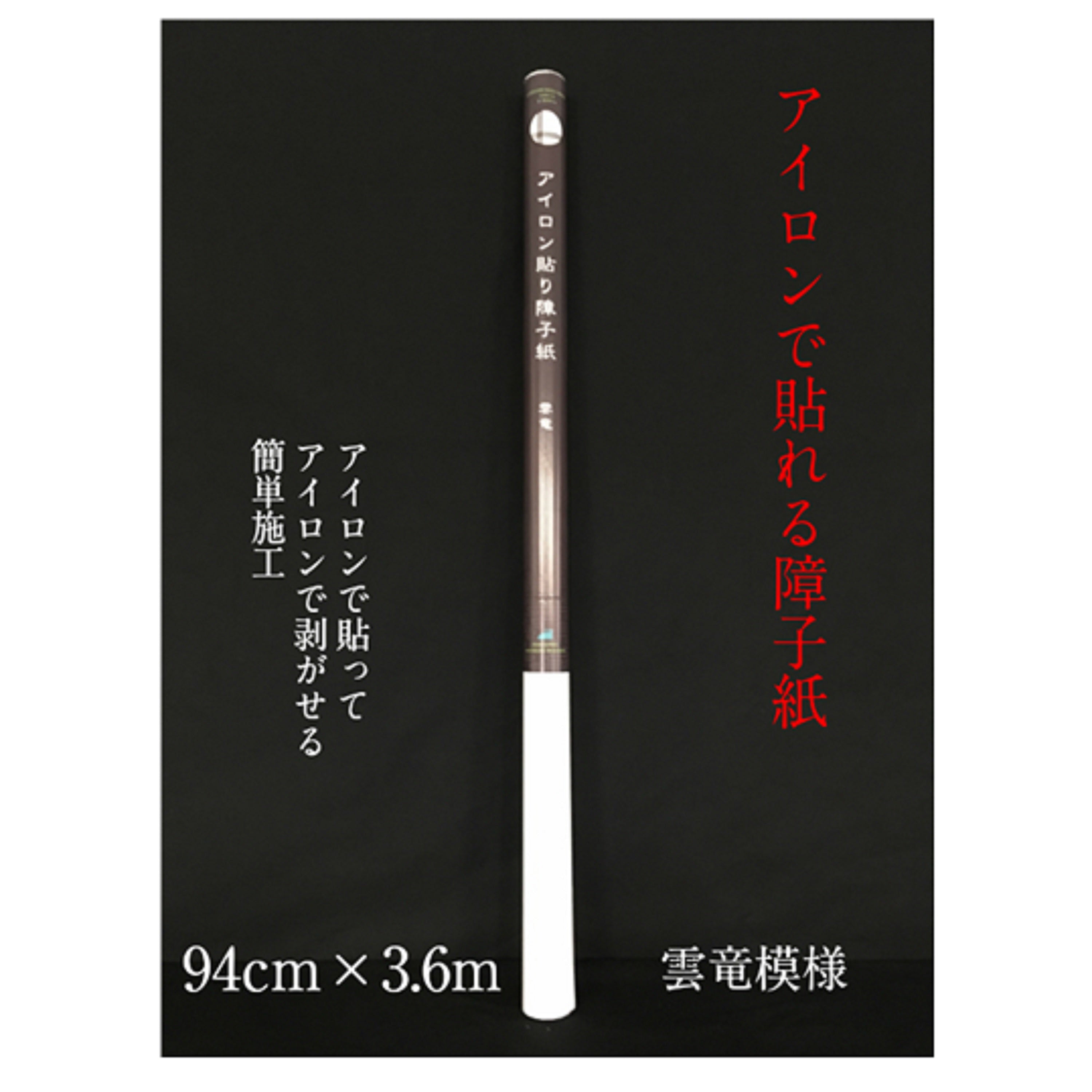 アイロン貼り障子紙 雲竜940㎜×3.6m　坪量46g