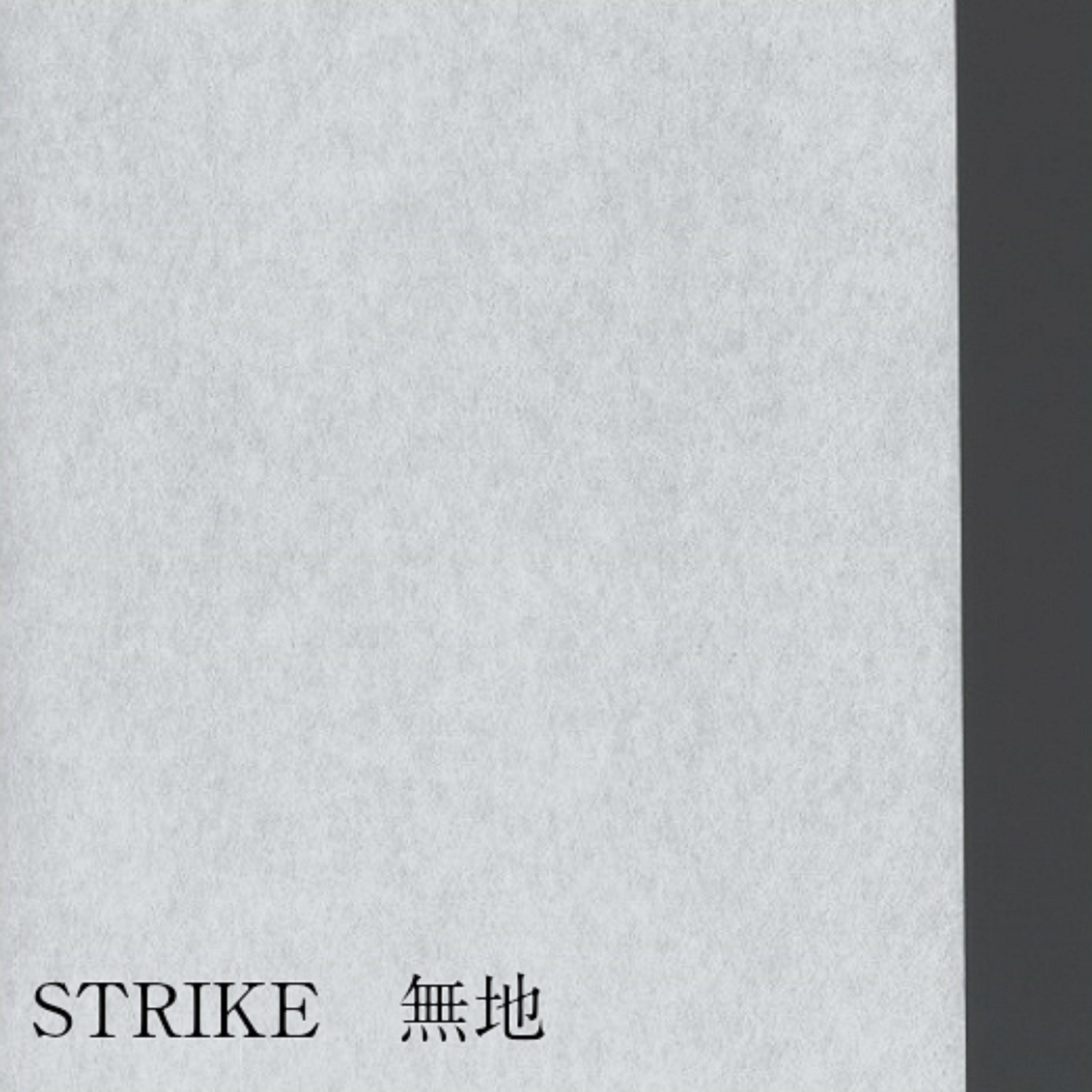 ＳＴＲＩＫＥ(ｽﾄﾗｲｸ)無地　外表950mm×30m　坪量70g