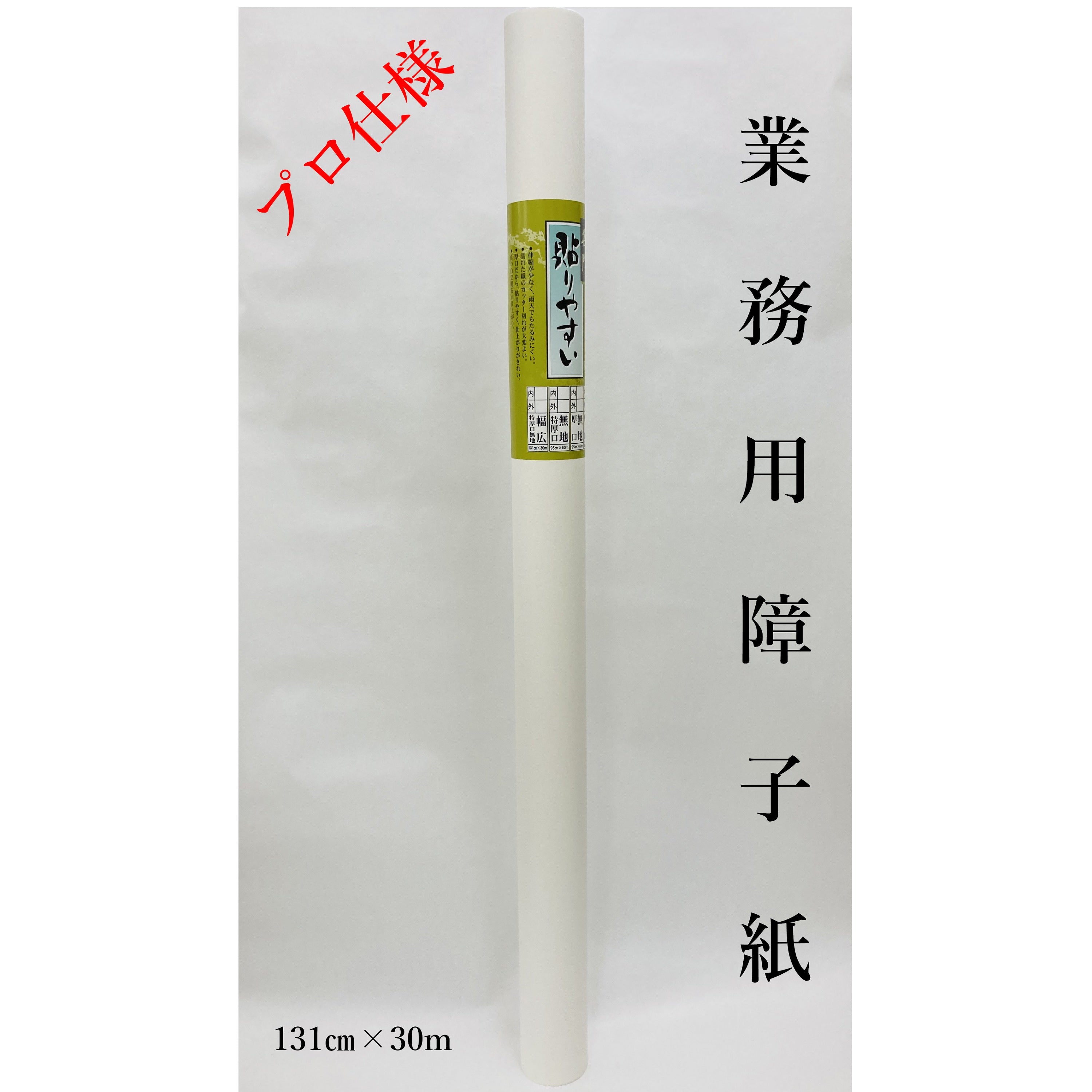 名門 貼りやすい幅広無地 特厚口 内表1310mm×30m　坪量70g