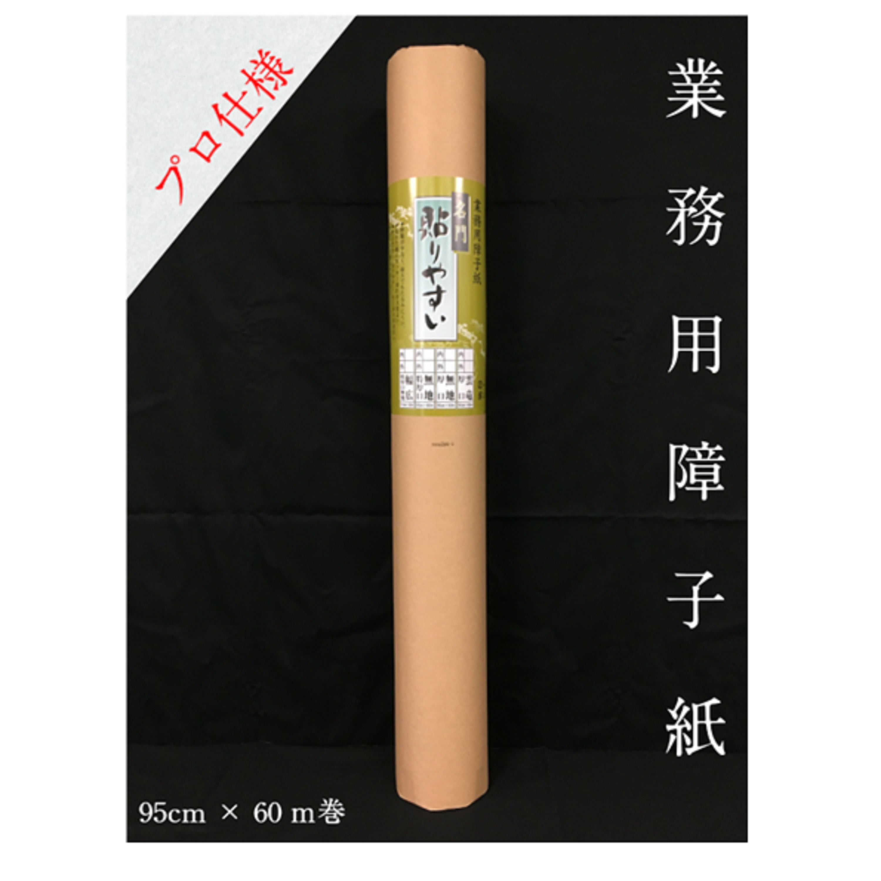 名門 貼りやすい無地 厚口 外表950mm×60m　坪量65g