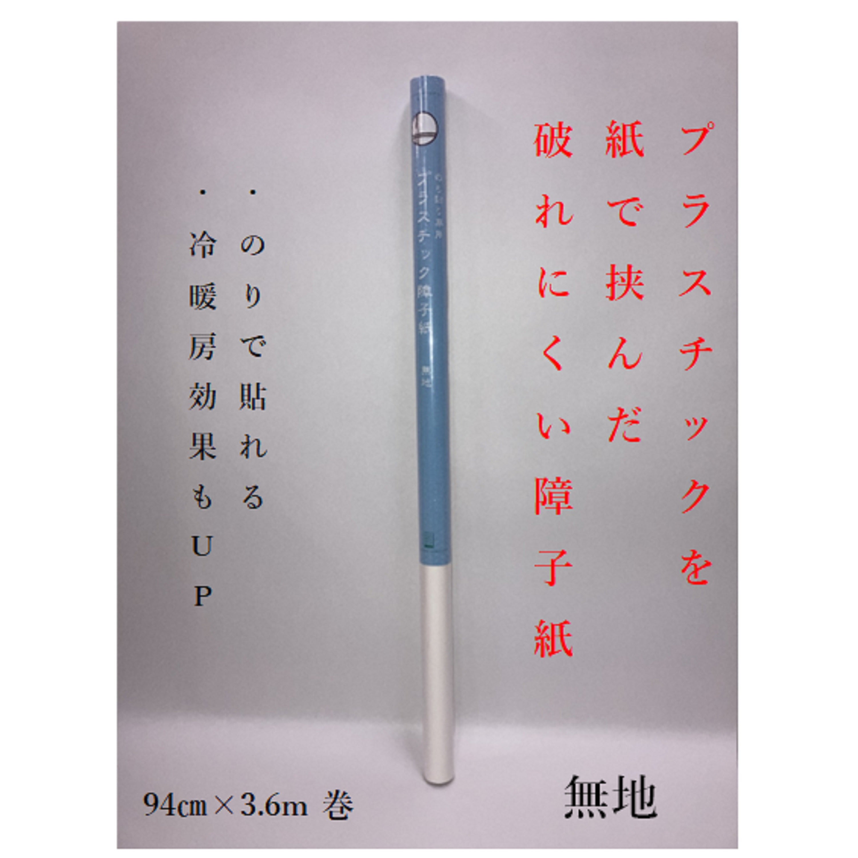 プラスチック障子紙 無地940㎜×3.6m　坪量50g