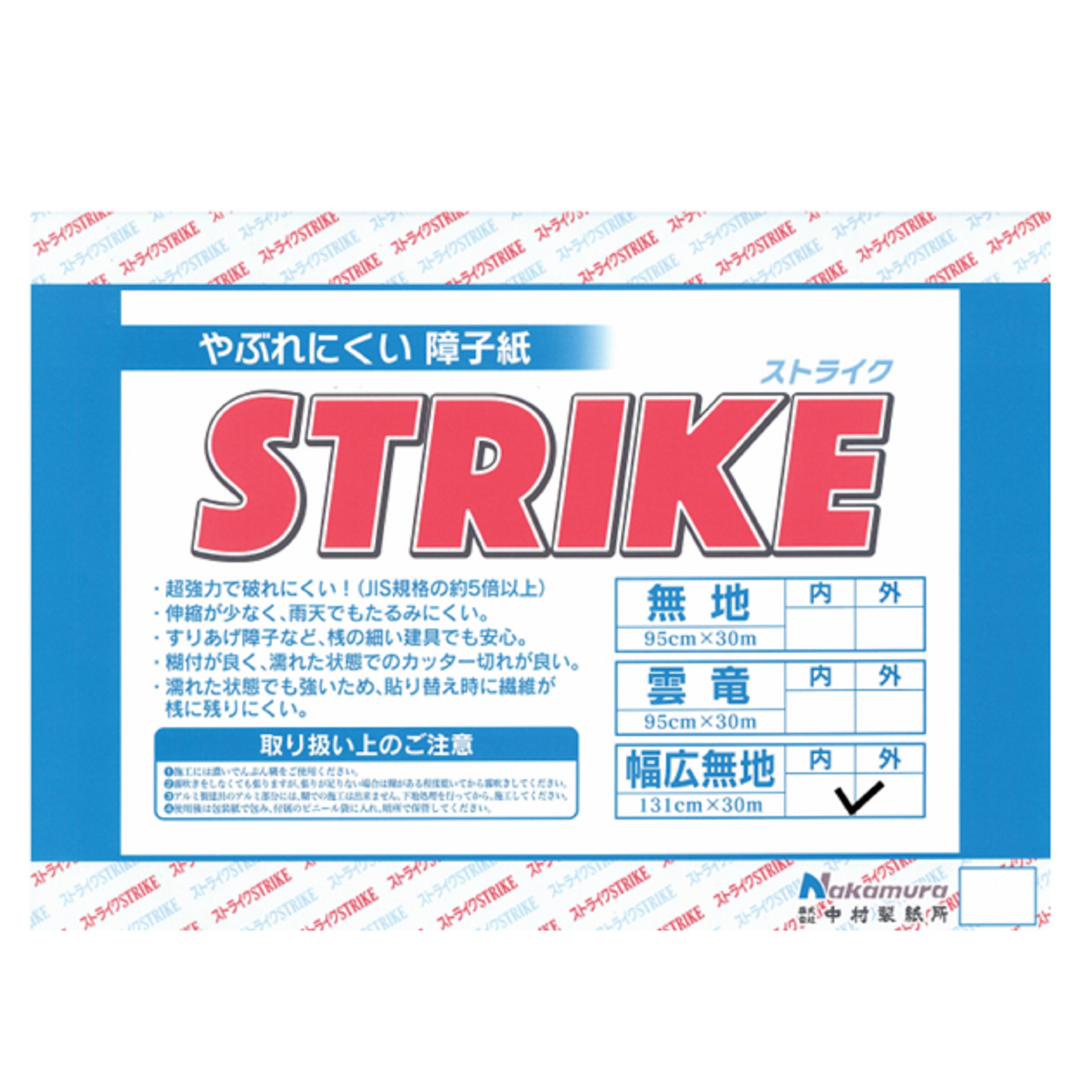 ＳＴＲＩＫＥ(ｽﾄﾗｲｸ)幅広無地　外表1310㎜×30m　坪量70g