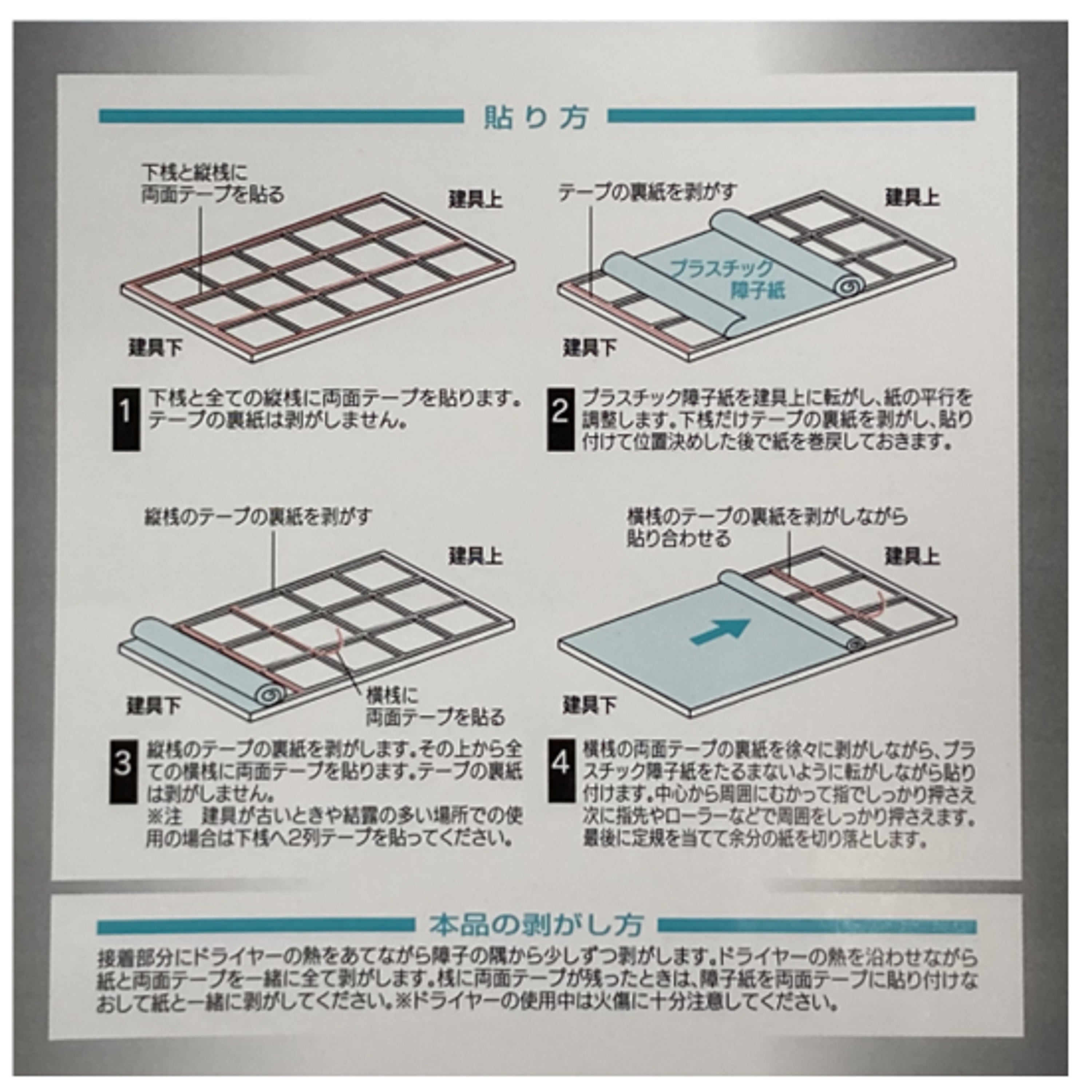 プラスチック障子紙専用両面テープ5mm×40m×4巻