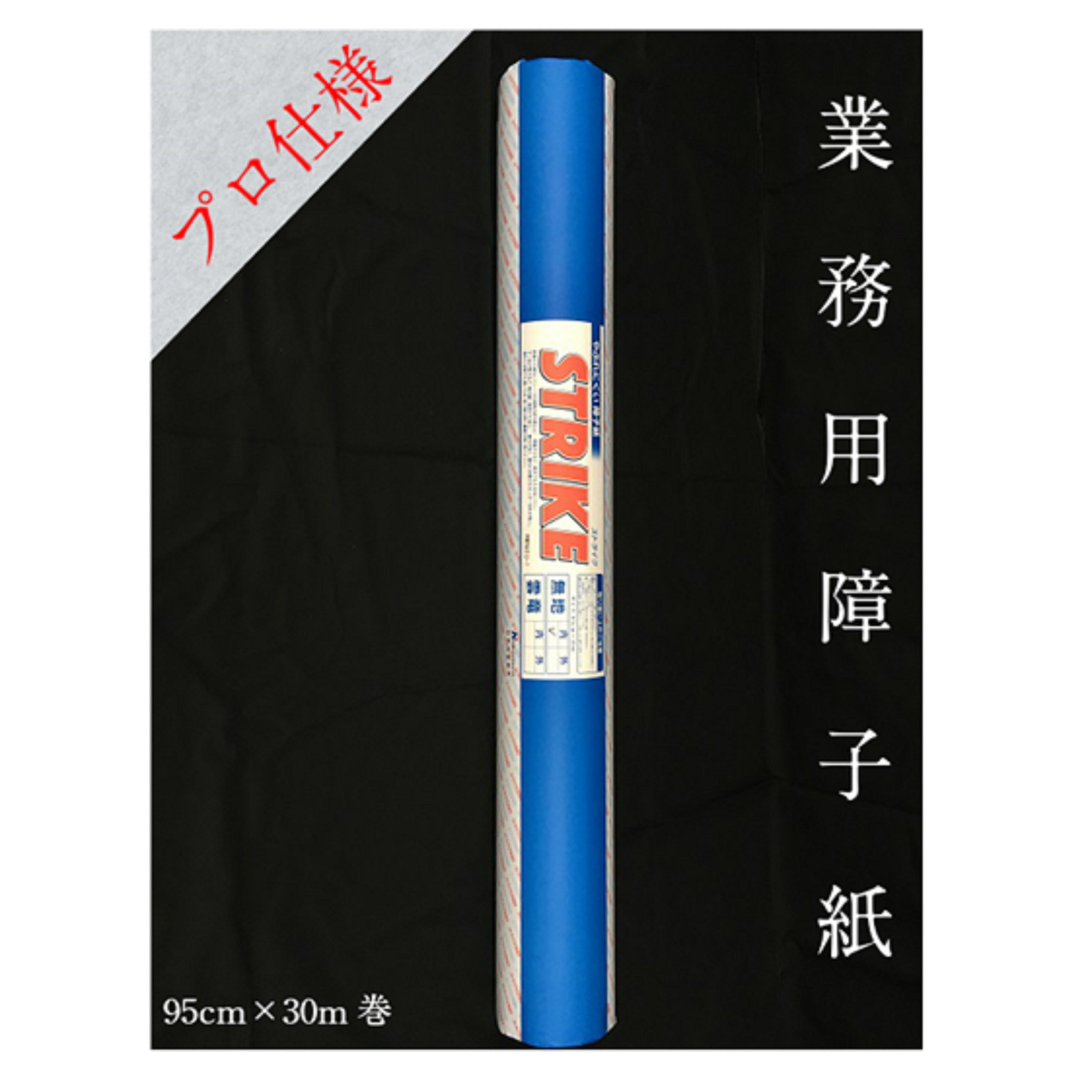 ＳＴＲＩＫＥ(ｽﾄﾗｲｸ)雲竜　内表950mm×30m　坪量70g
