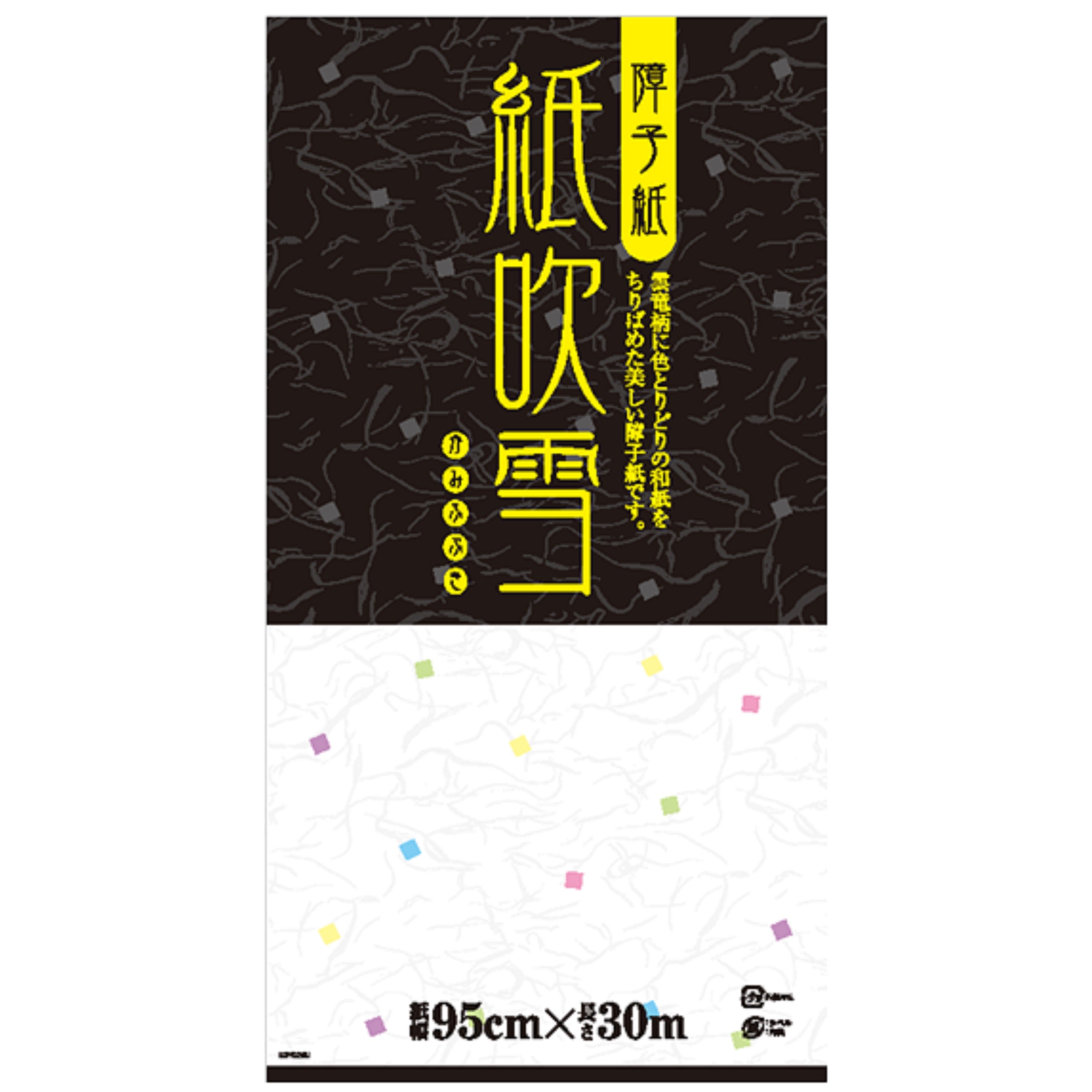 業務用紙吹雪950mm×30m　坪量50g