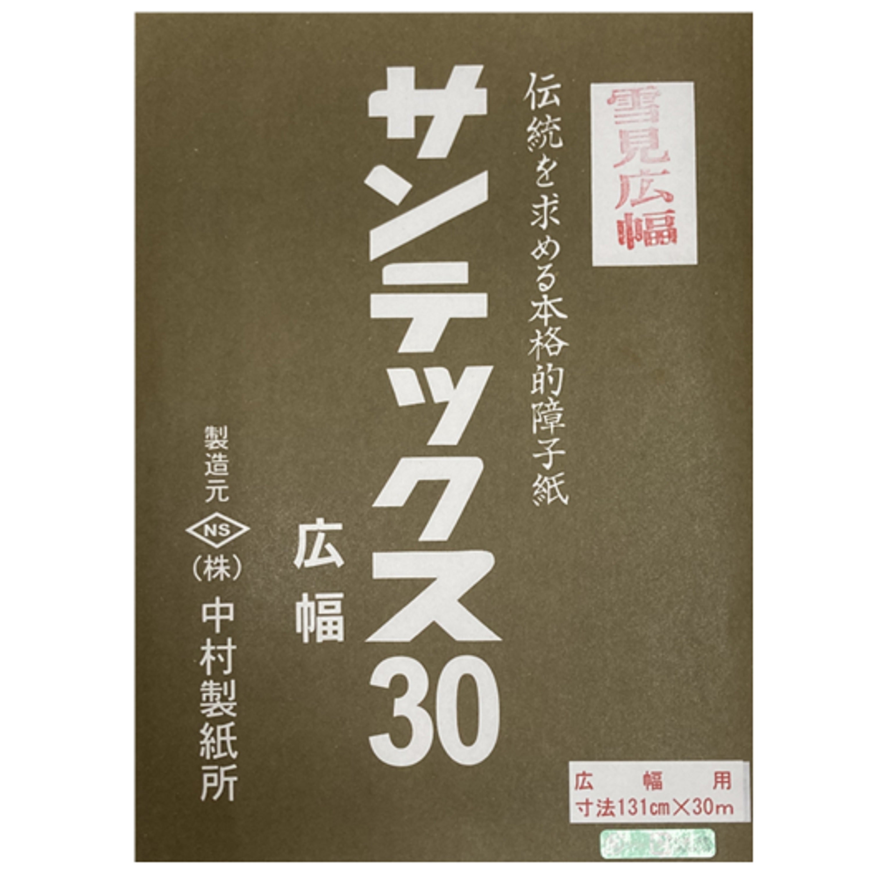 サンテックス 雪見 幅広 内表1310mm×30m　坪量58g