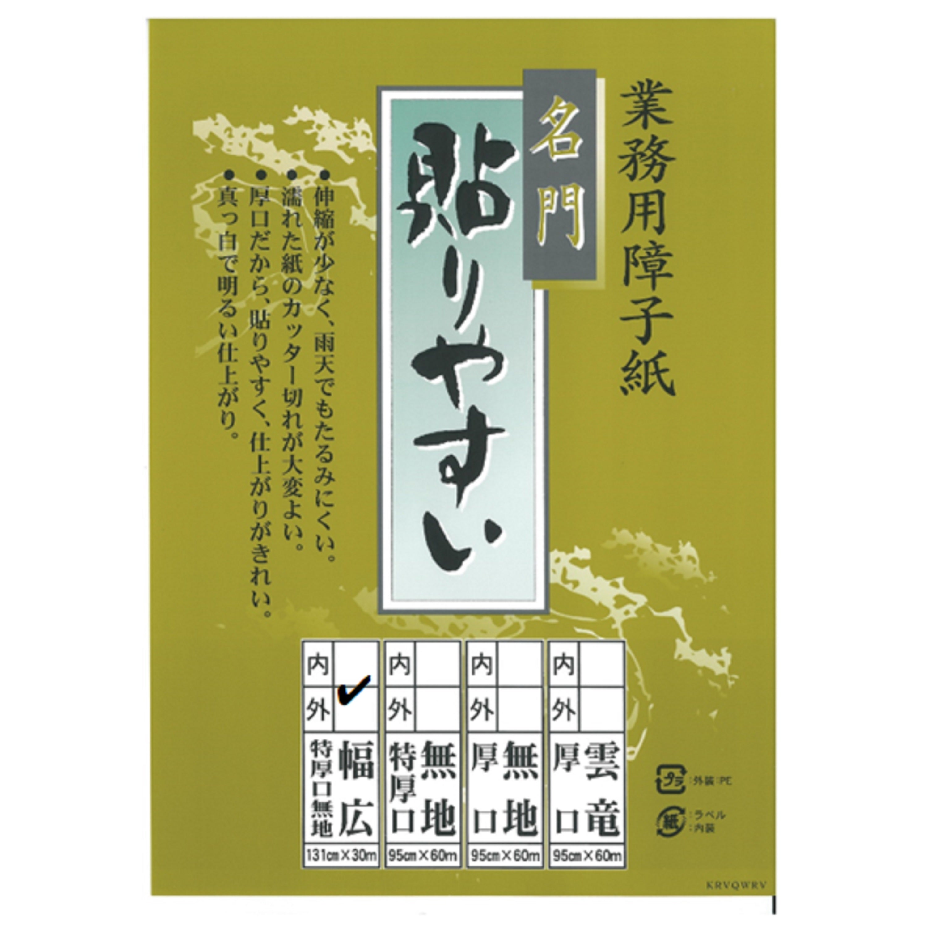 名門 貼りやすい幅広無地 特厚口 外表1310mm×30m　坪量70g