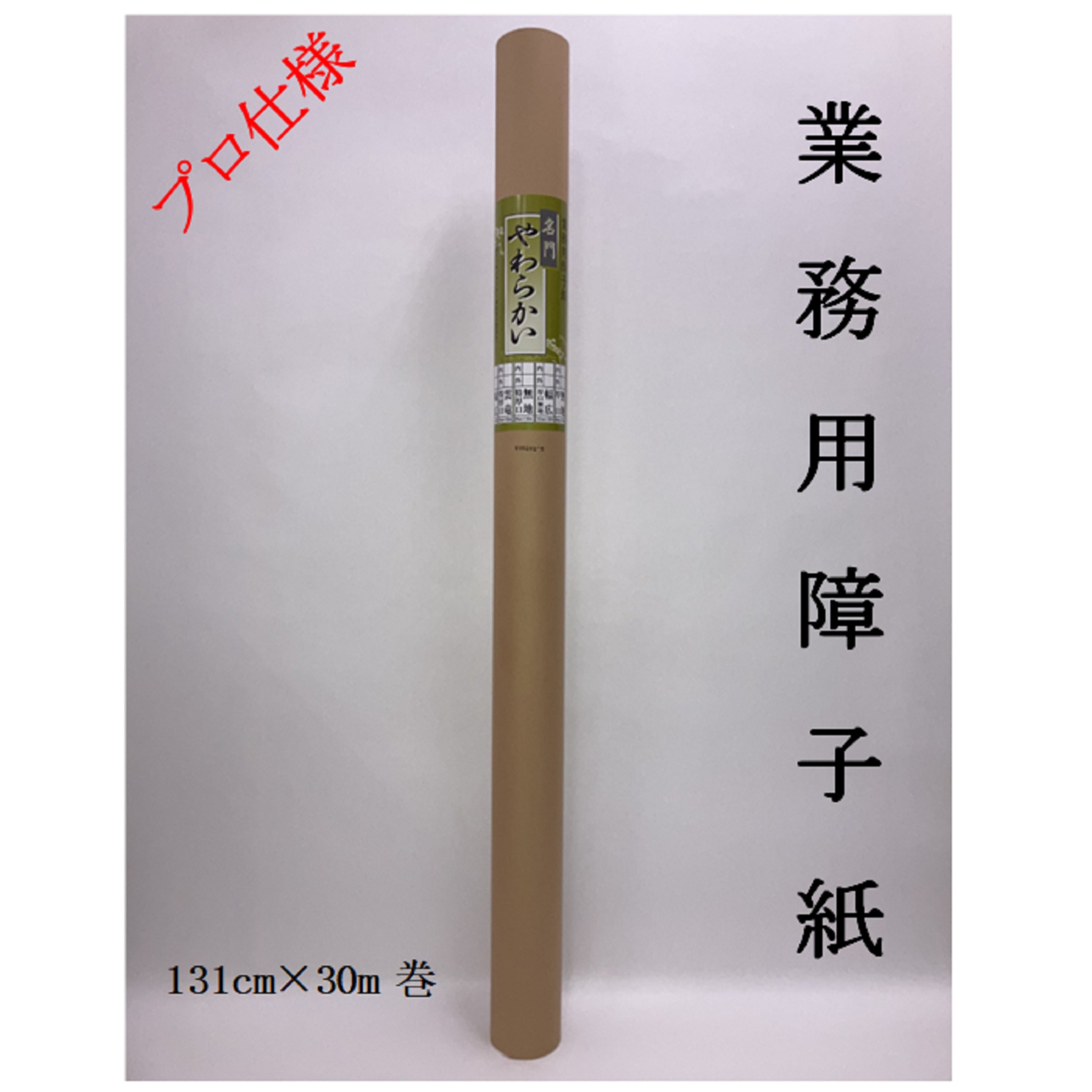 名門やわらかい障子紙 特厚口無地幅広 内表1310mm×30m　坪量60g