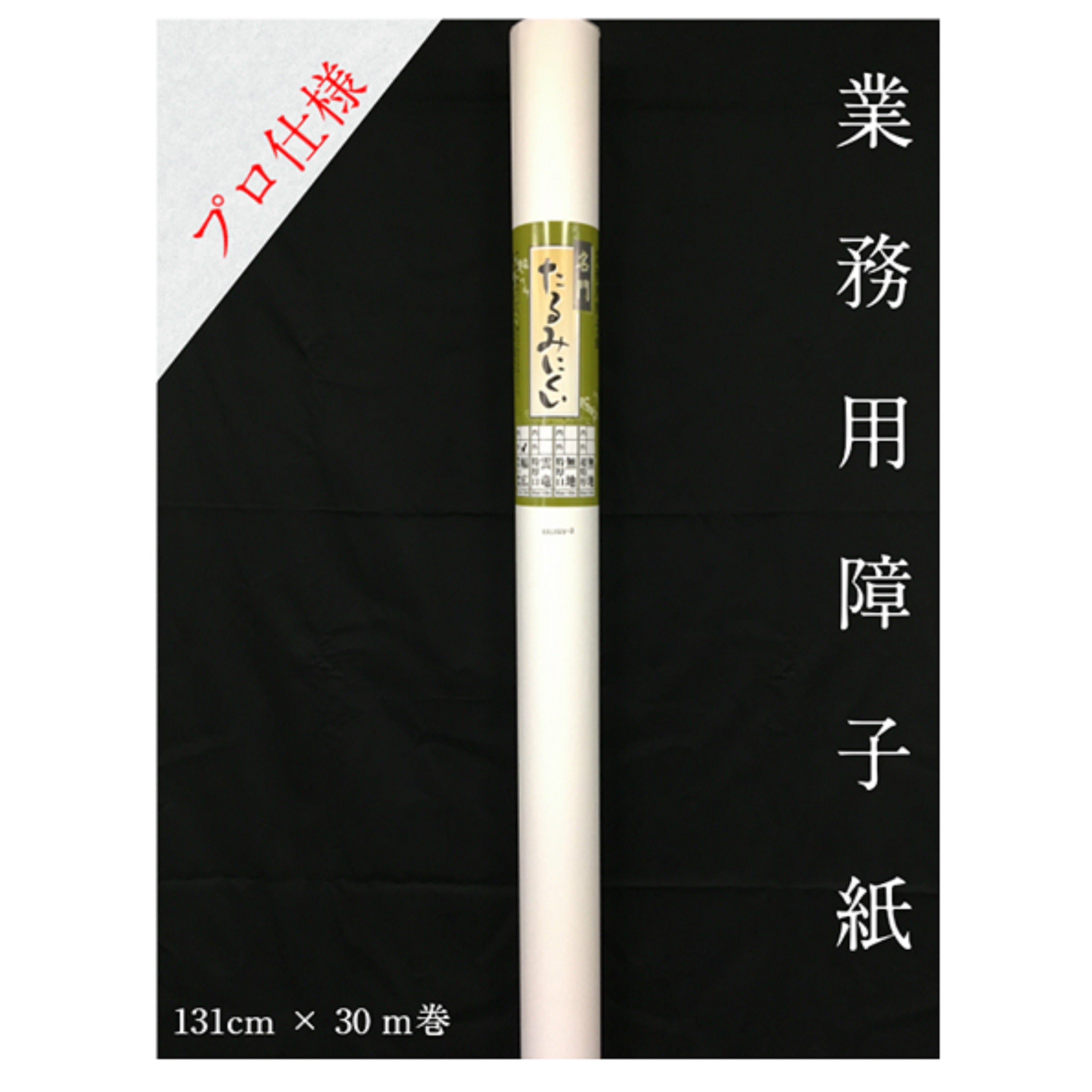 名門 たるみにくい幅広無地 特厚口 内表1310mm×30m　坪量60g