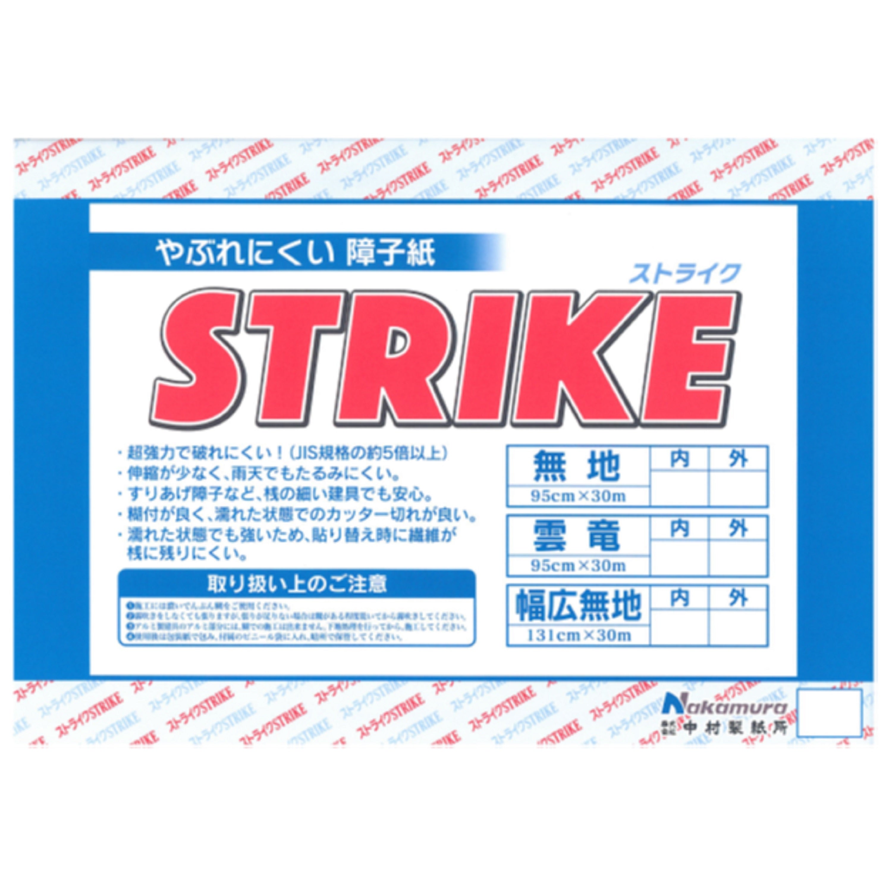 ＳＴＲＩＫＥ(ｽﾄﾗｲｸ)雲竜　内表950mm×30m　坪量70g