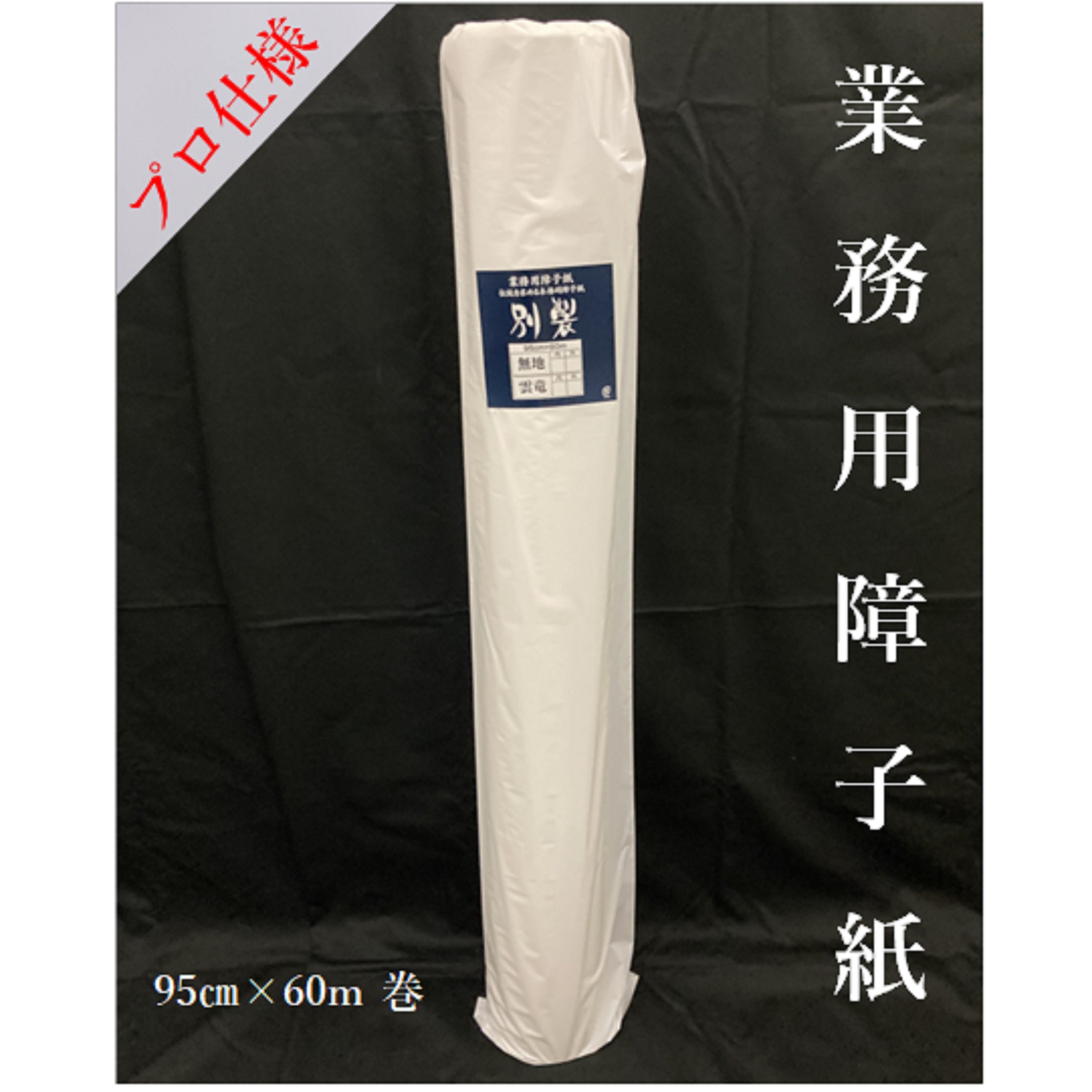 別製 雲竜 外表950mm×60m　坪量65g