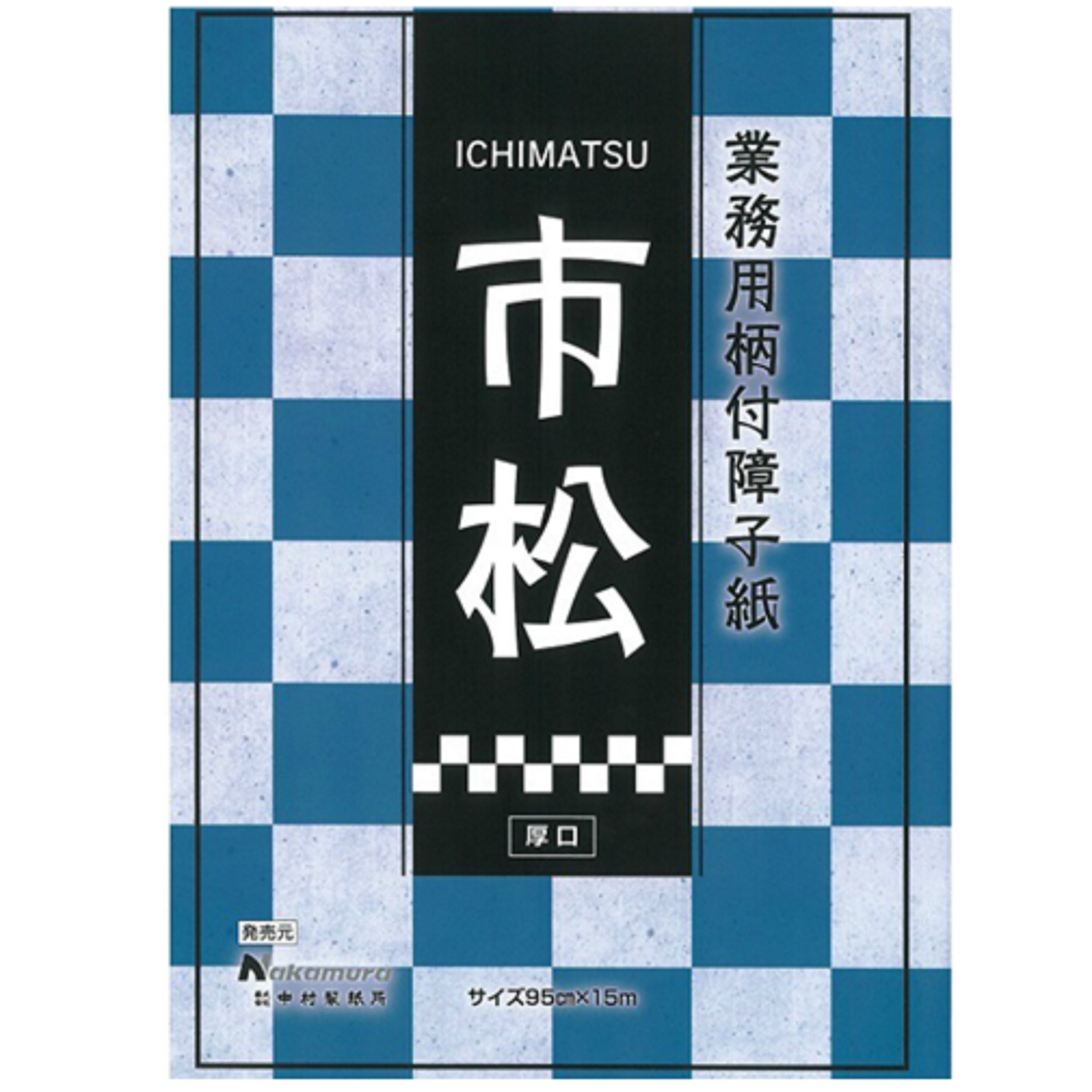 業務用障子紙 市松950mm×15m　坪量65g