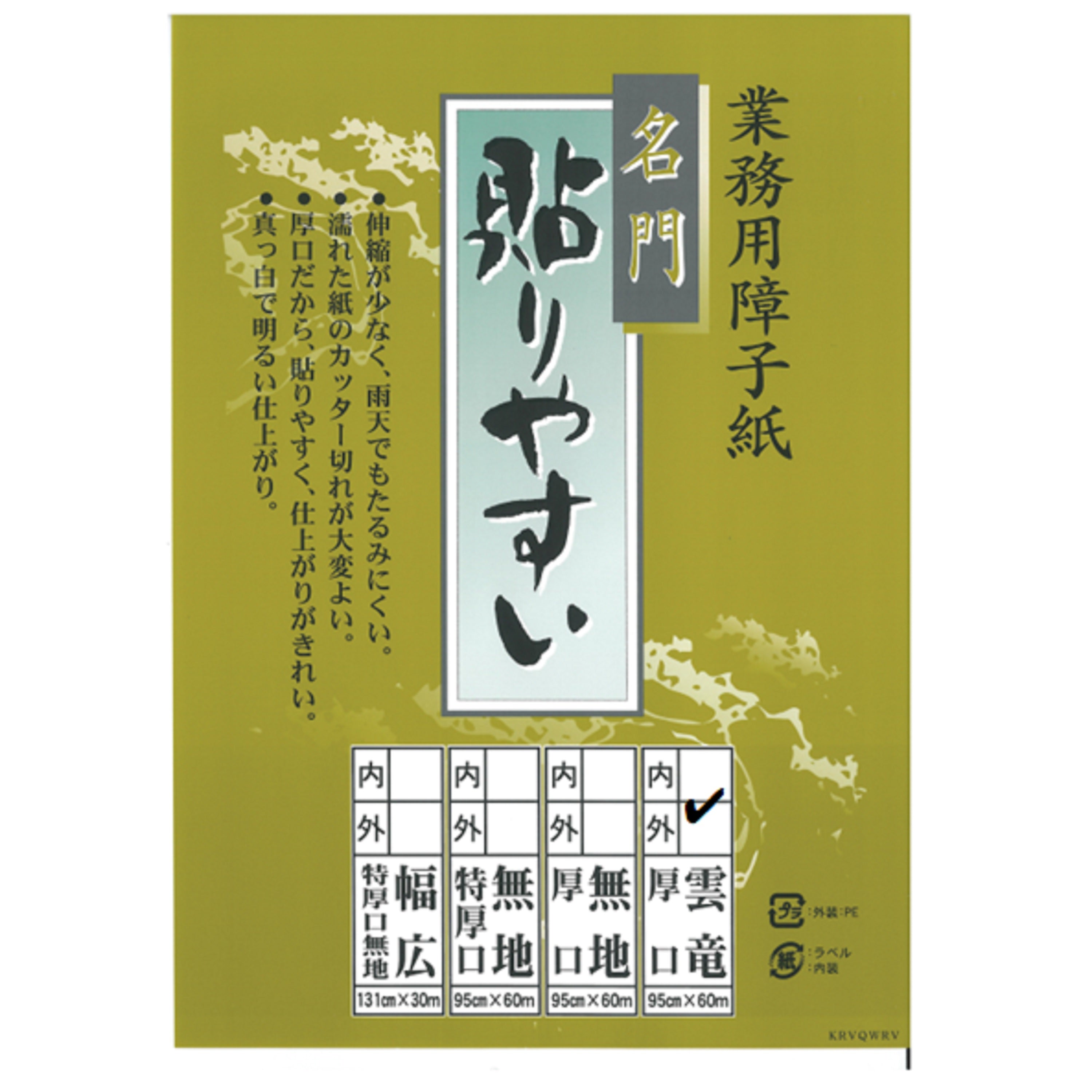 名門 貼りやすい雲竜 厚口 外表950mm×60m　坪量65g
