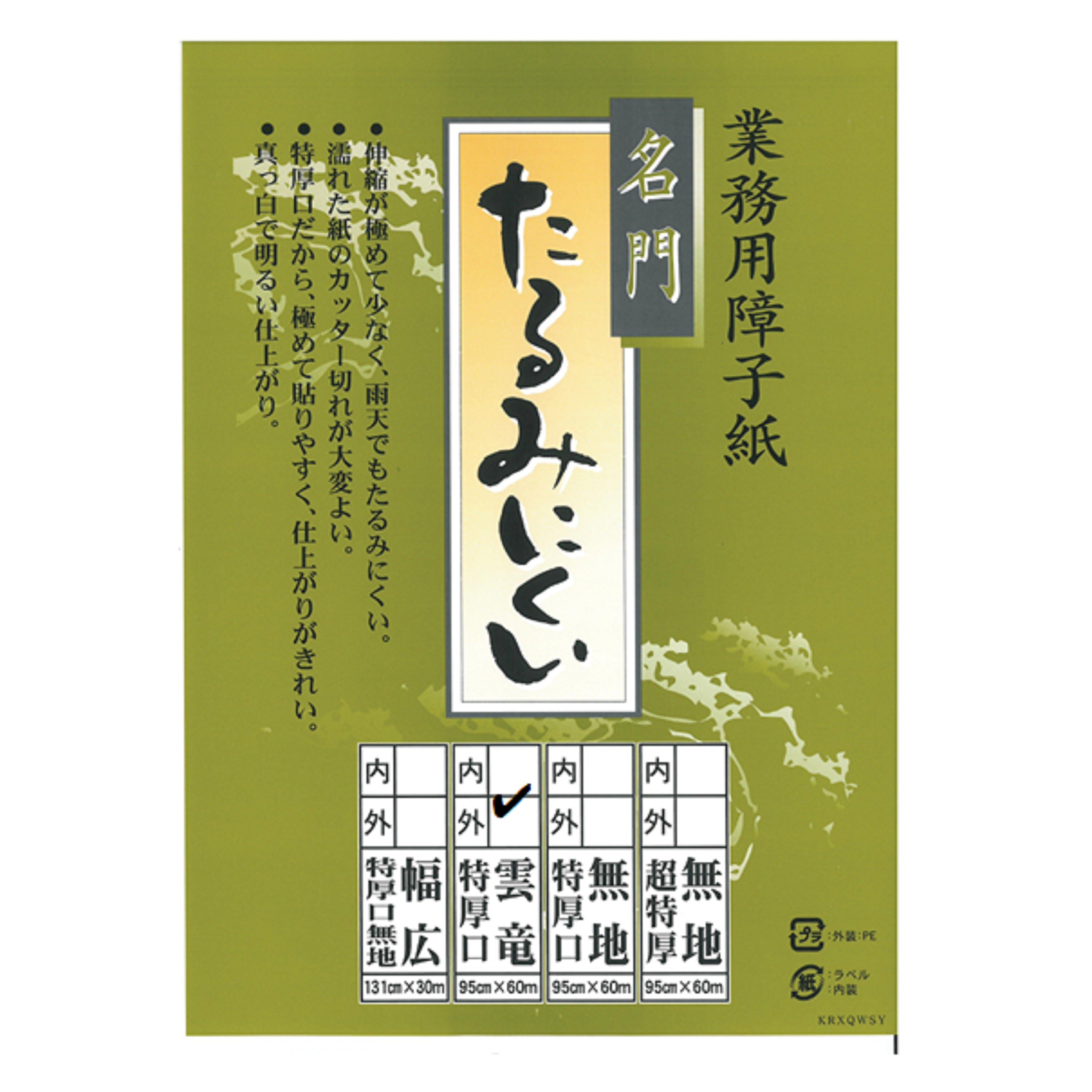 名門 たるみにくい雲竜 特厚口 外表950mm×60m　坪量60g