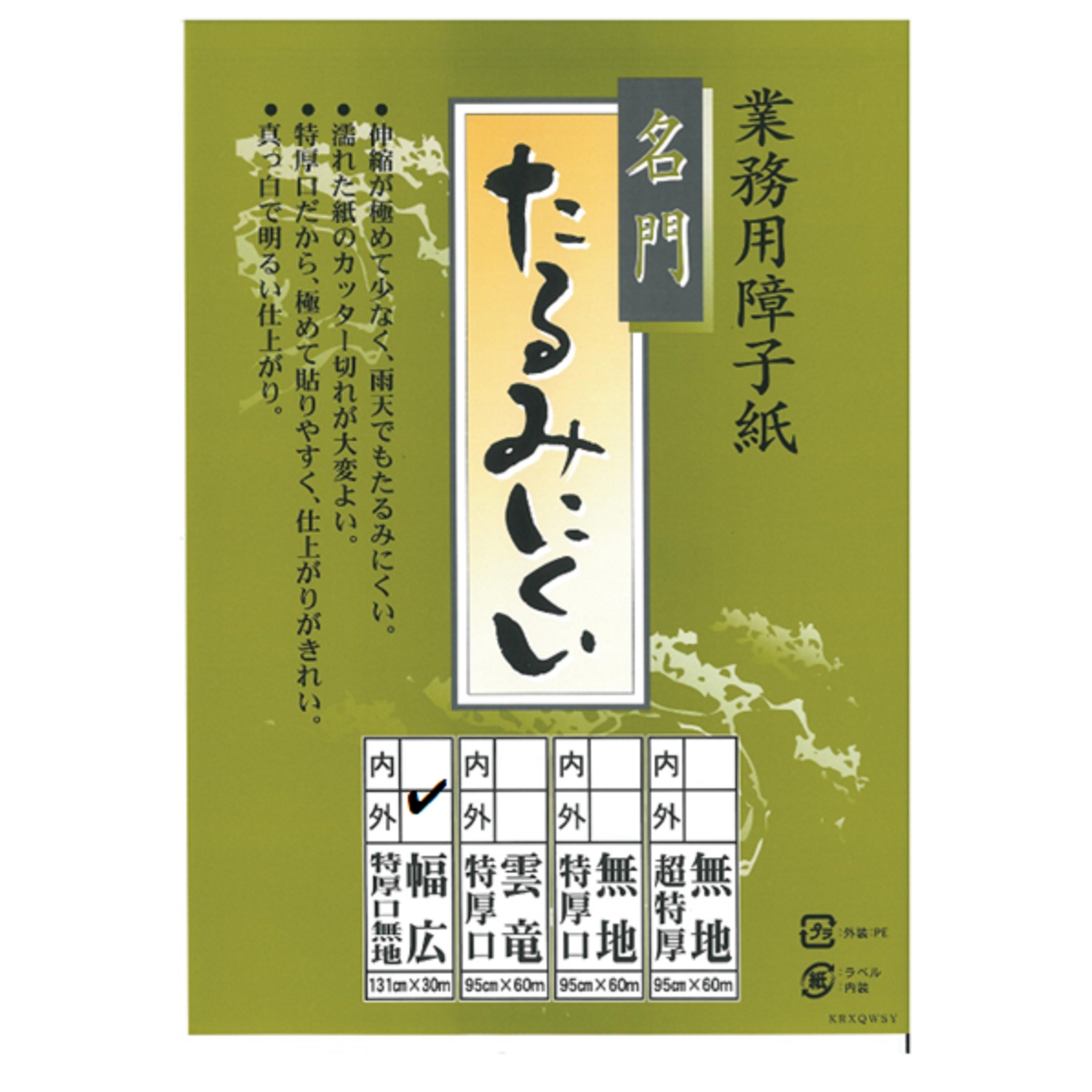 名門 たるみにくい幅広無地 特厚口 外表1310mm×30m　坪量60g