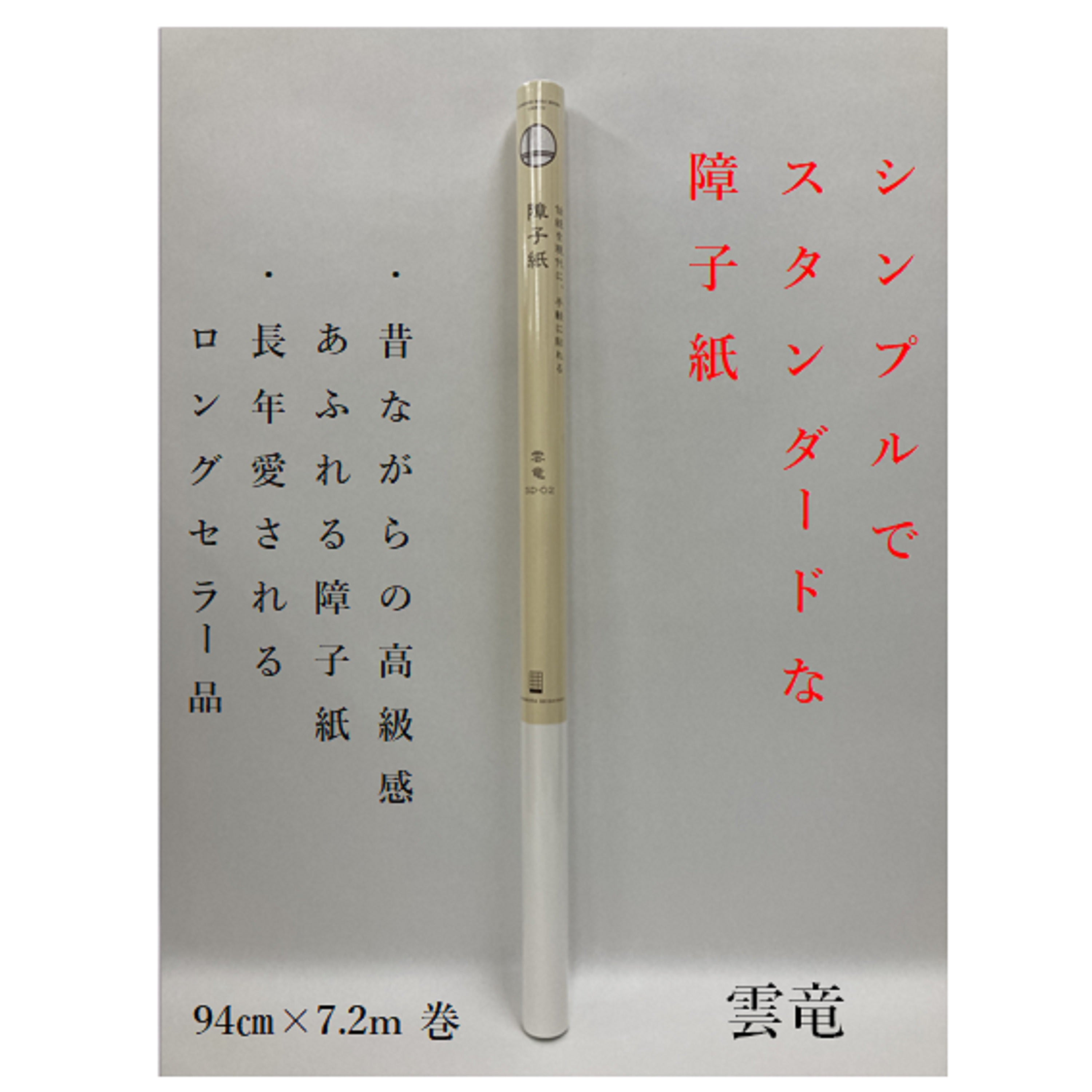 SD-02 障子紙 雲竜940mm×7.2m　坪量43g