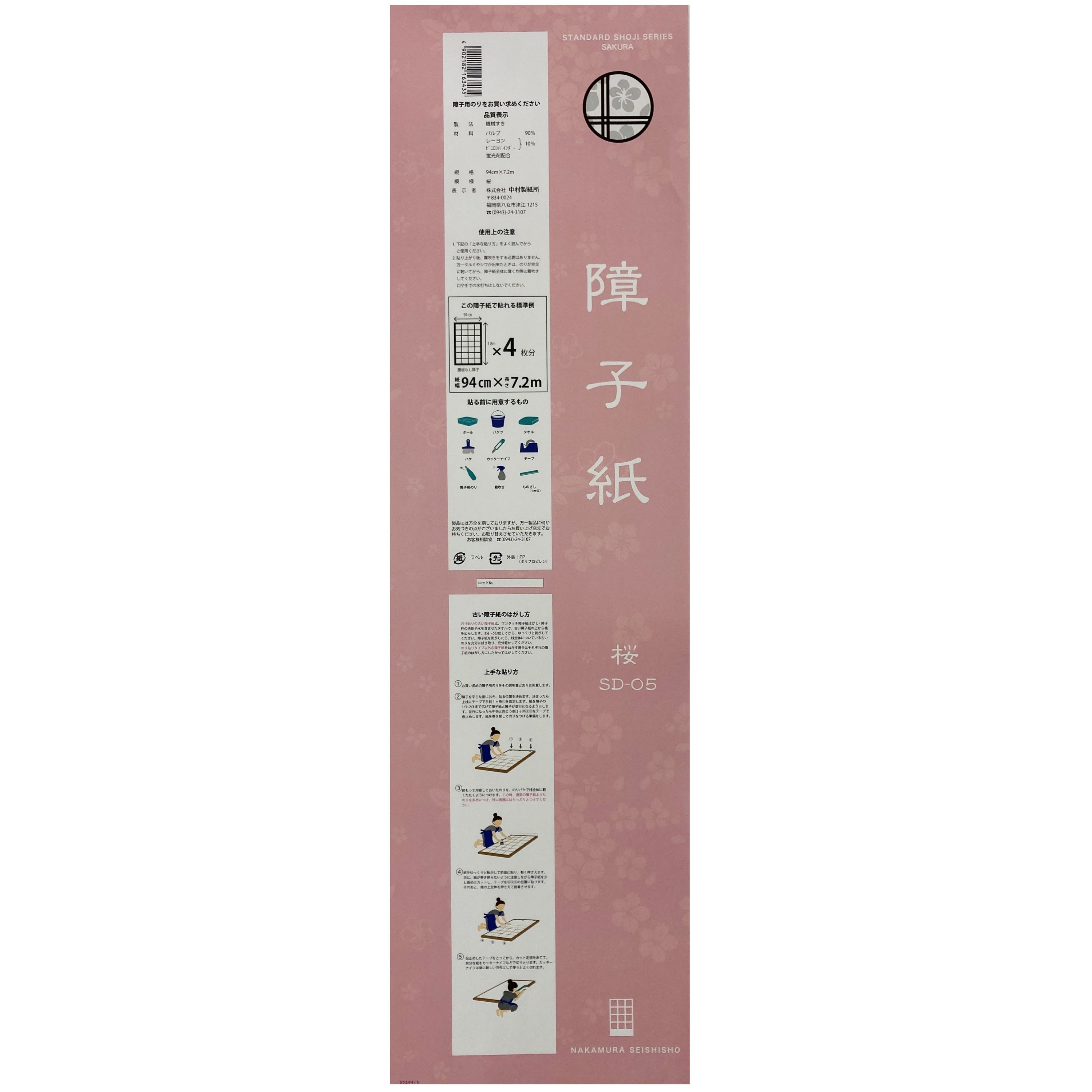 SD-05 障子紙 桜940mm×7.2m　坪量43g