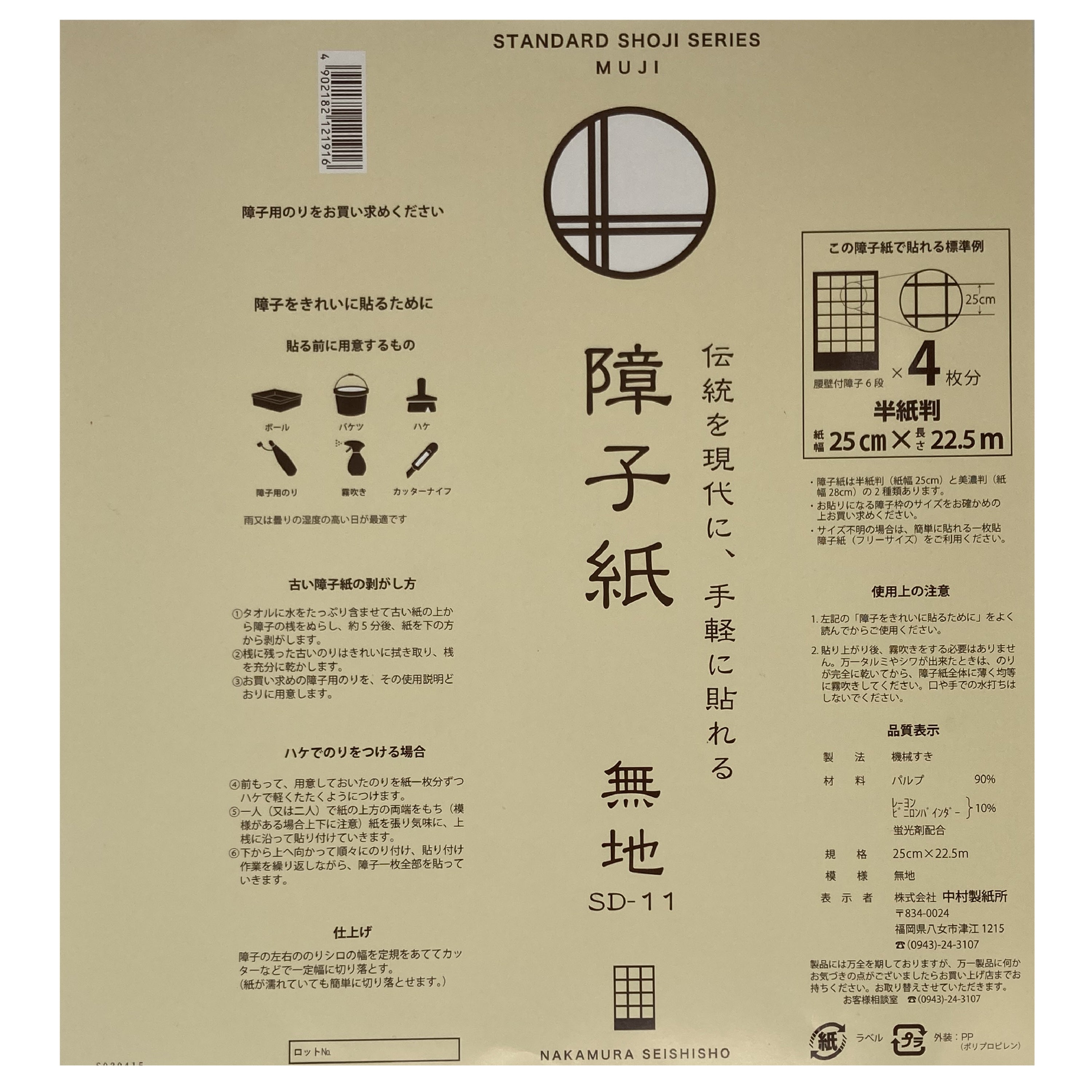 SD-11　障子紙　無地250mm×22.5m　坪量43g