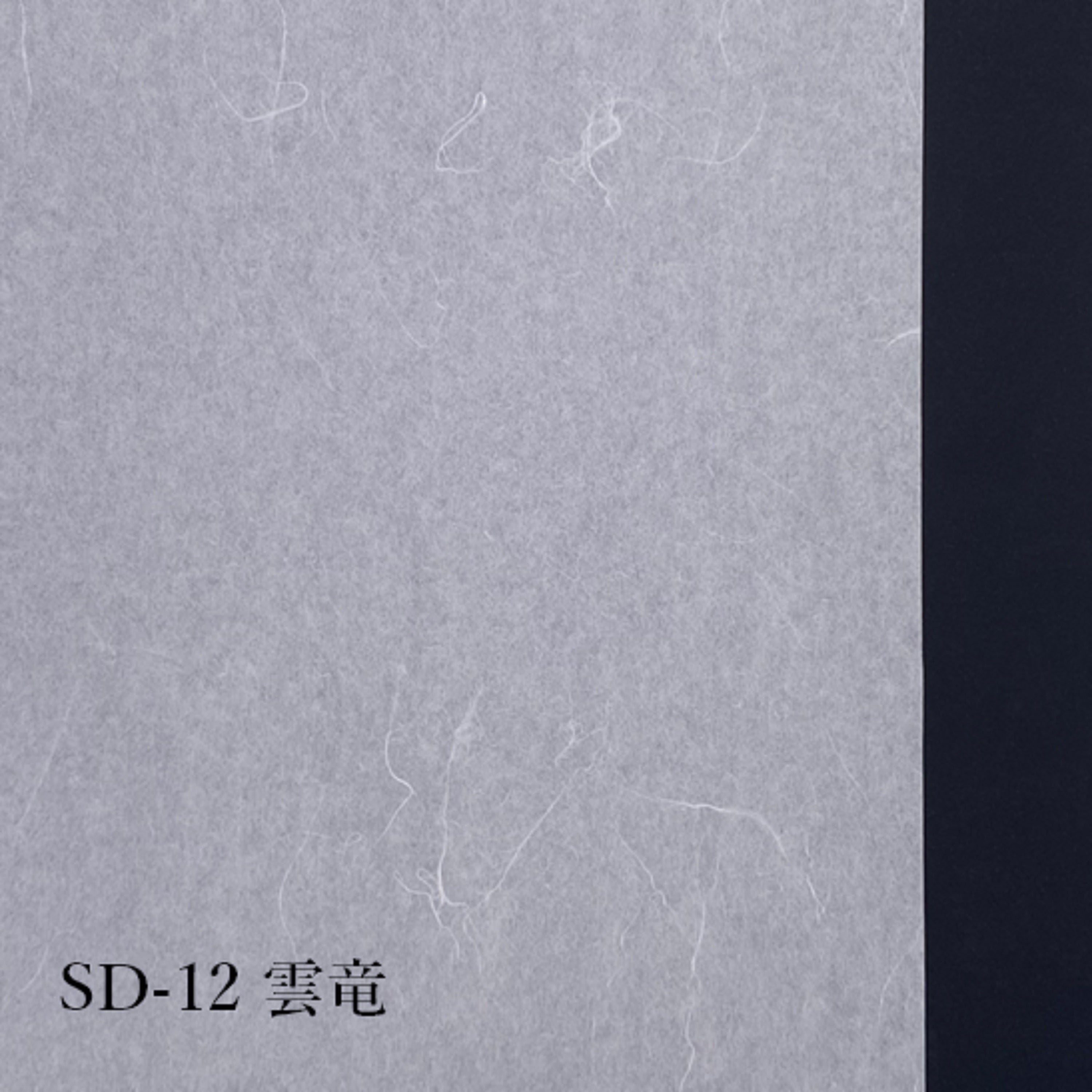 SD-12　障子紙　雲竜250mm×22.5m　坪量43g