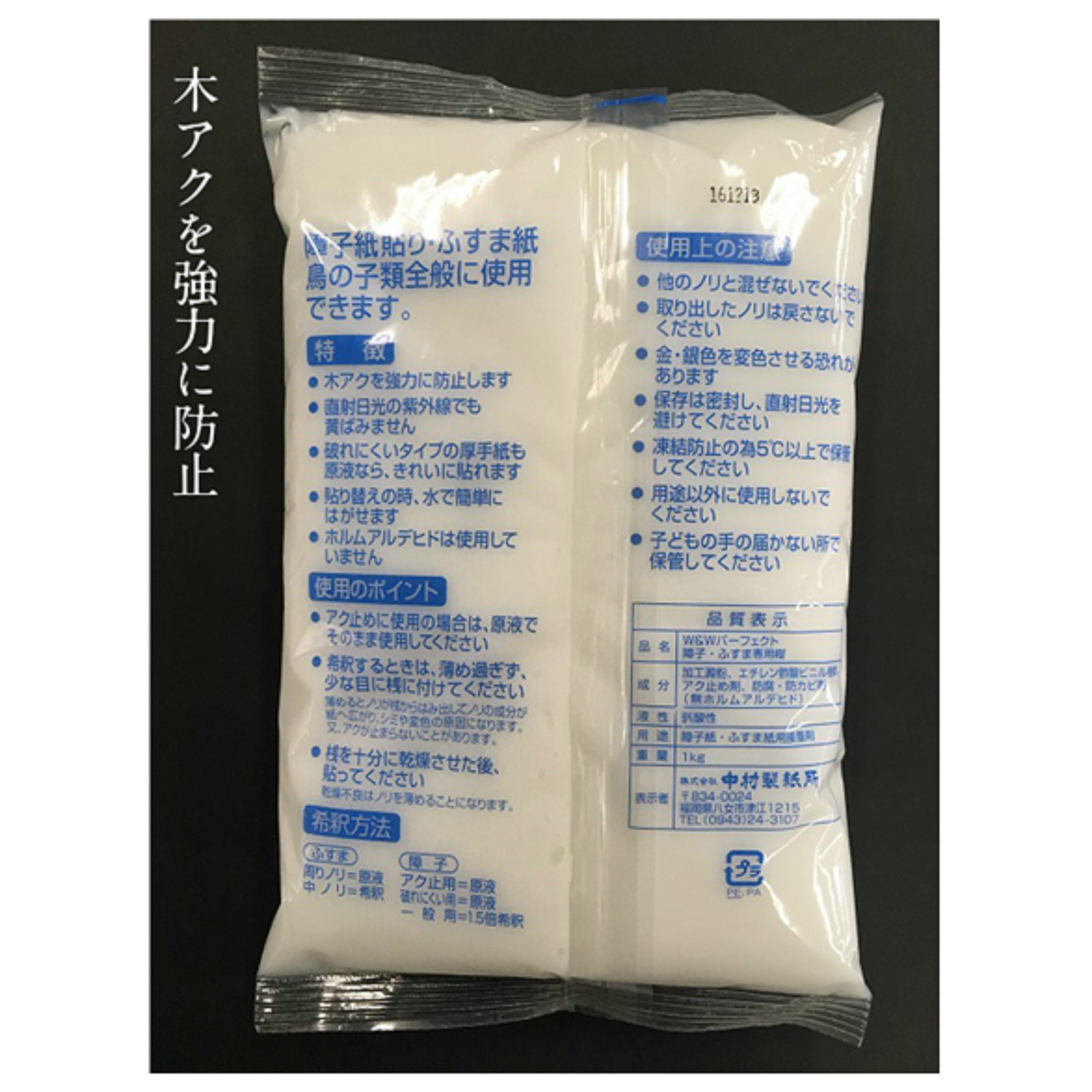 W&Wﾊﾟｰﾌｪｸﾄ 障子･ふすま専用のり1Kg（バラ）